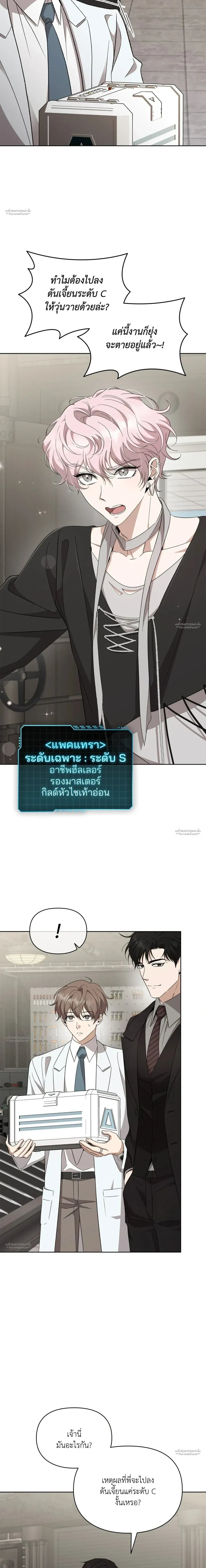 Hidden Ending Mission – ภารกิจพิชิตฉากจบลับ ตอนที่ 5 หน้า 10