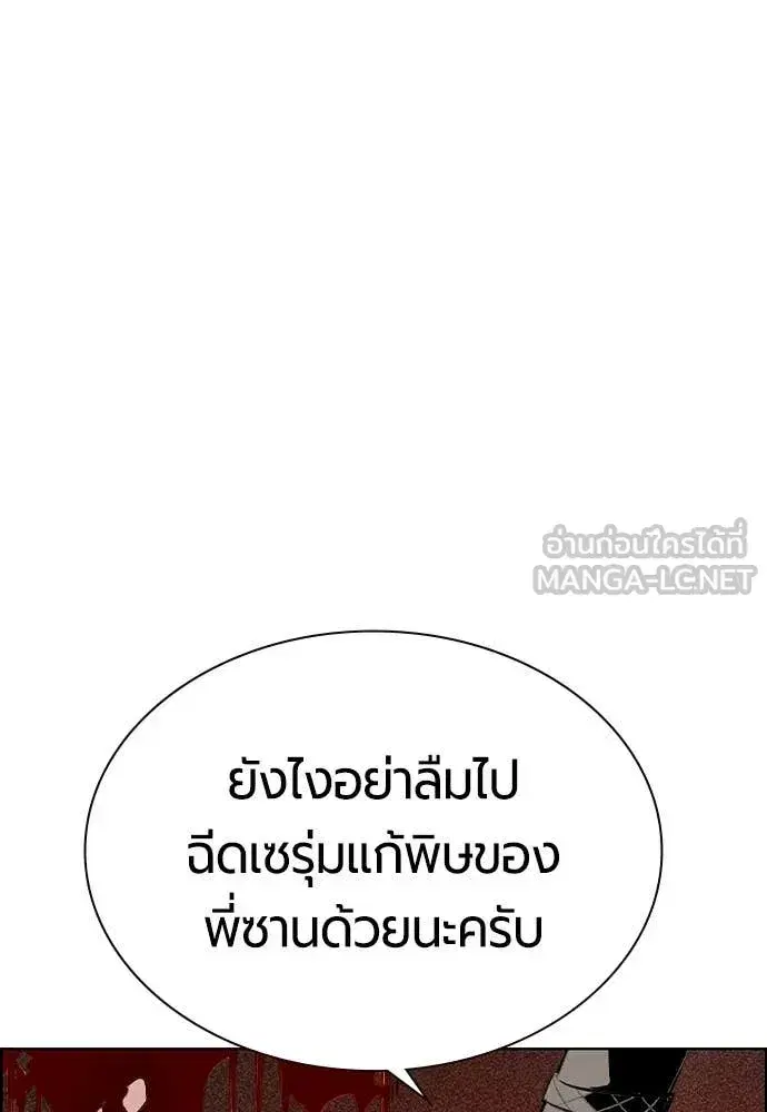 Jungle Juice ตอนที่ 194 หน้า 98