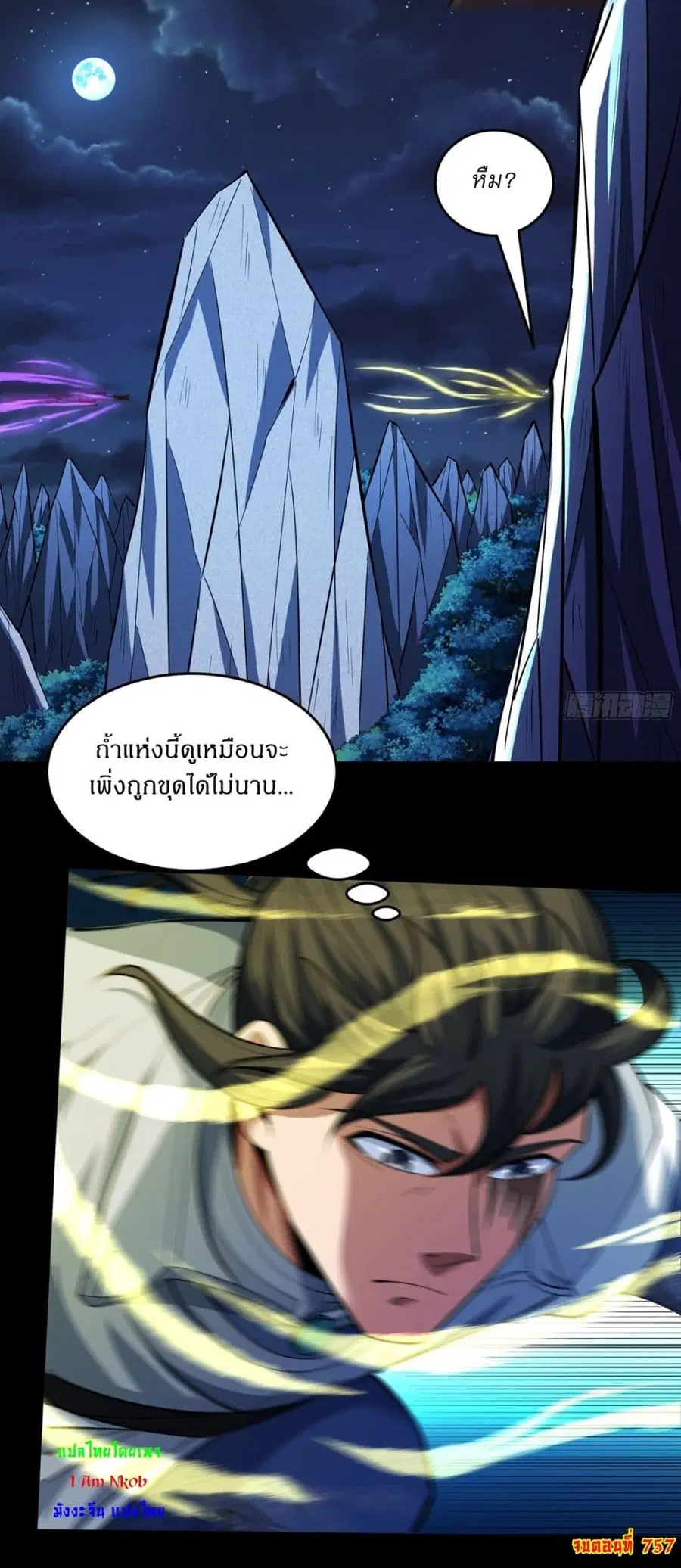 God of Martial Arts ตอนที่ 757 หน้า 25