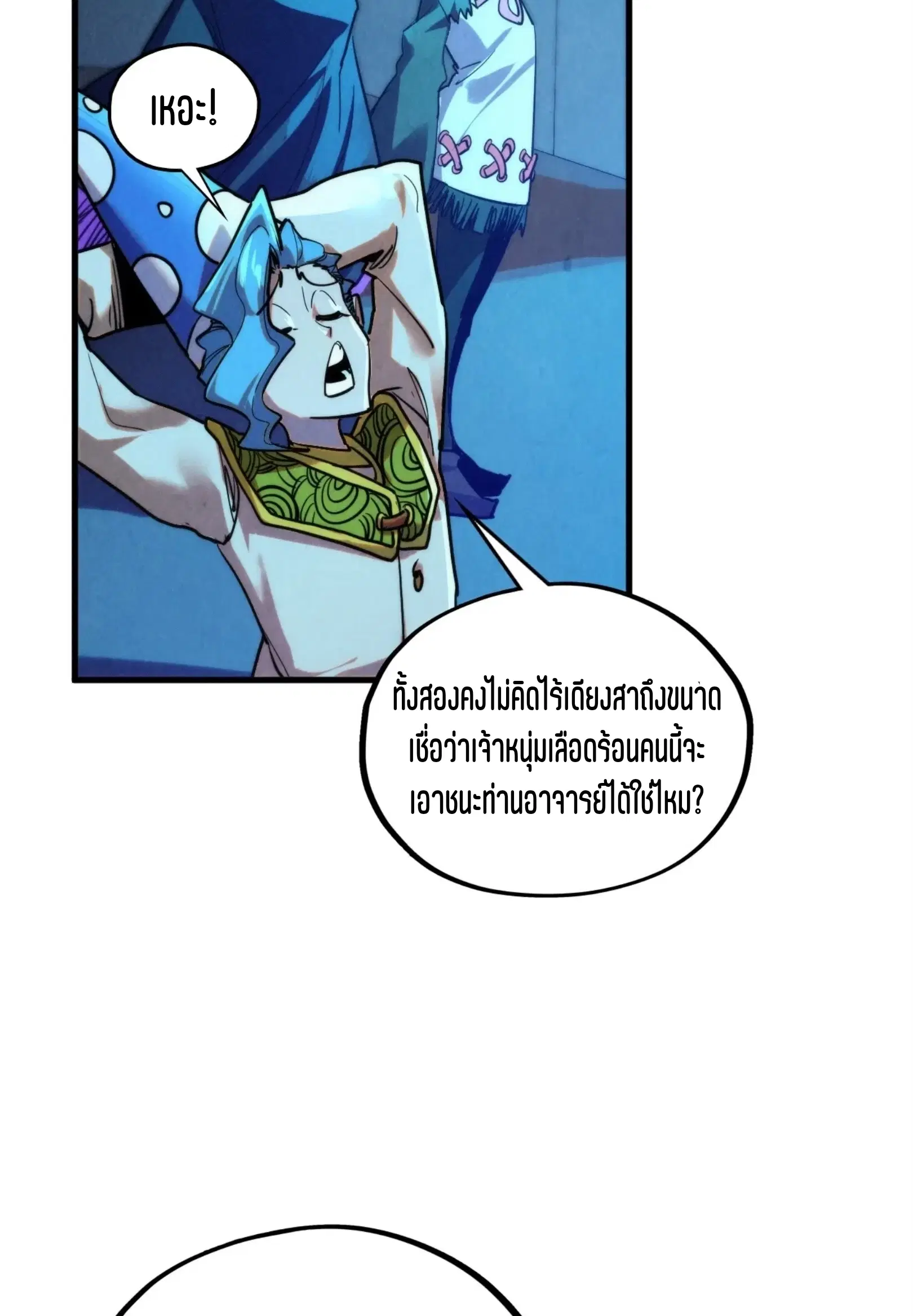 The Eternal Supreme ตอนที่ 391 หน้า 50
