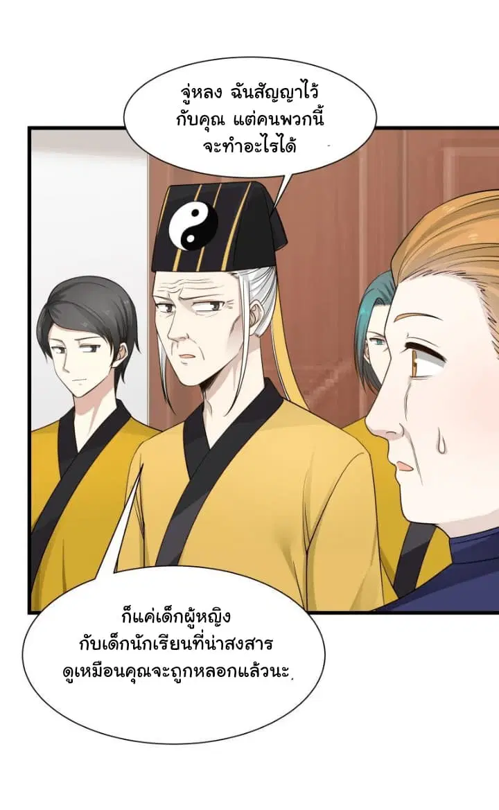 I Have a Dragon in My Body ตอนที่ 66 หน้า 8