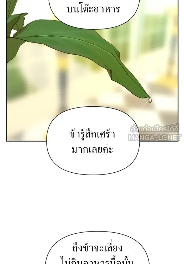 Your Throne ตอนที่ 87 หน้า 90