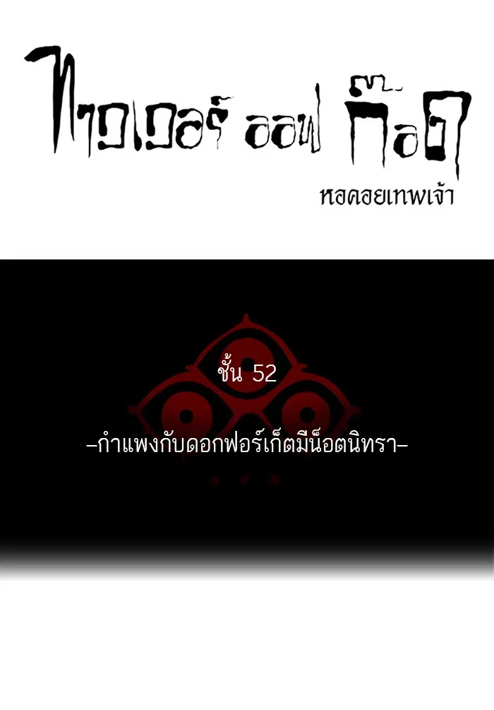Tower of God ตอนที่ 459 หน้า 9