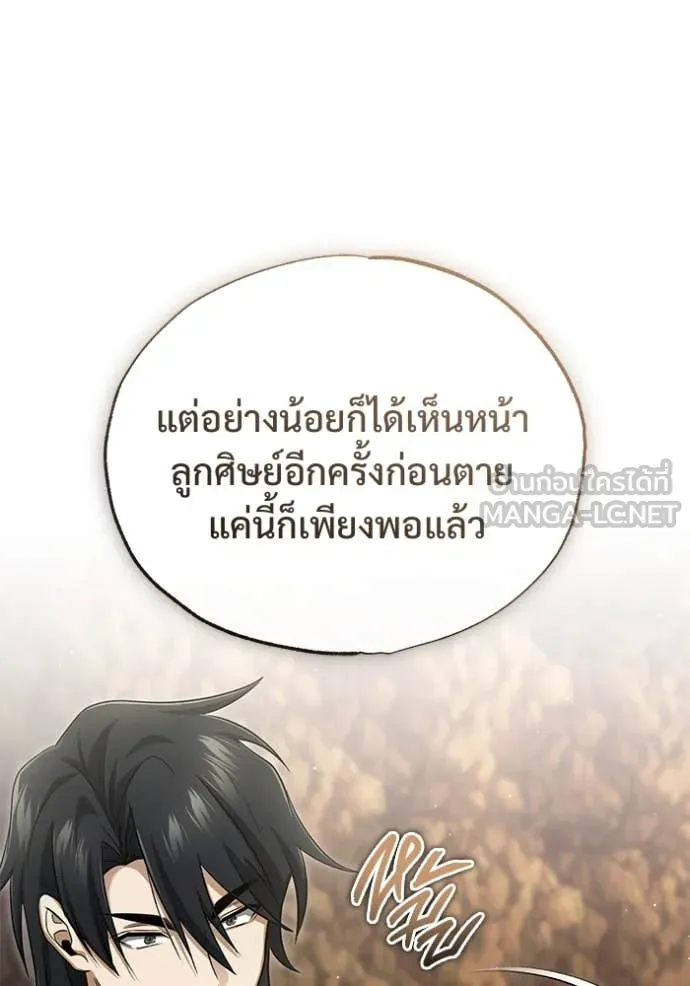 Regressor’s Life After Retirement ตอนที่ 88 หน้า 16