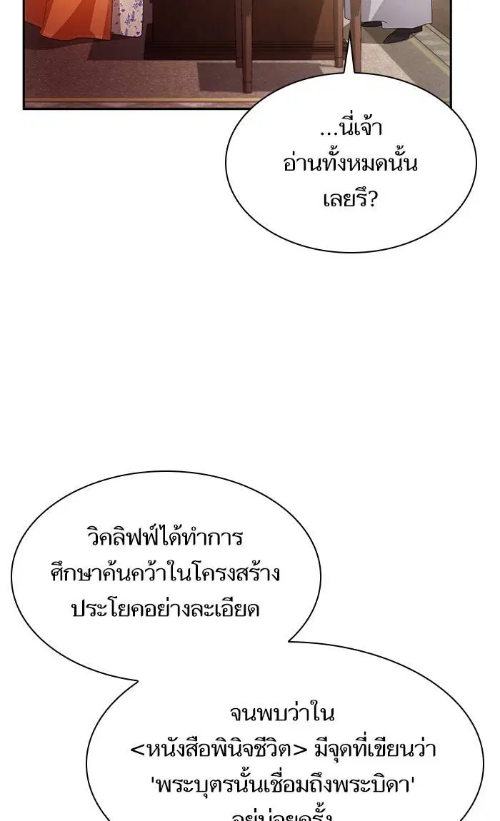Sister I Am the Queen in This Life ตอนที่ 13 หน้า 11