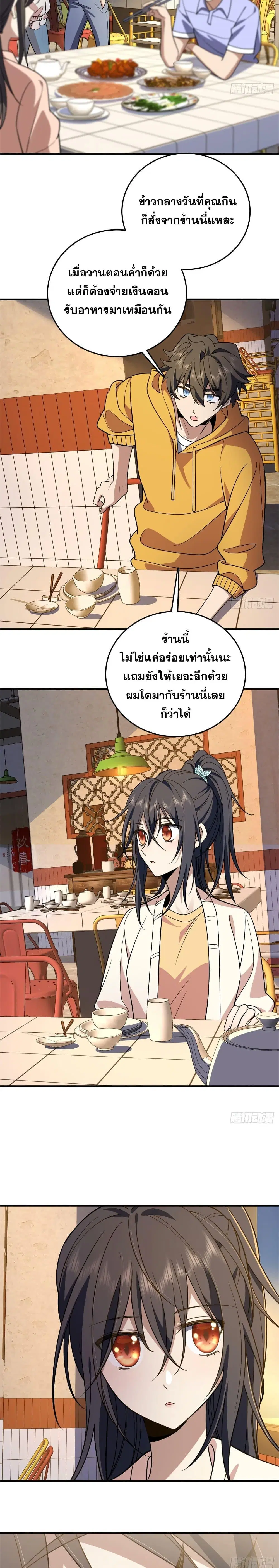 My Wife Is From a Thousand Years Ago ตอนที่ 11 หน้า 9