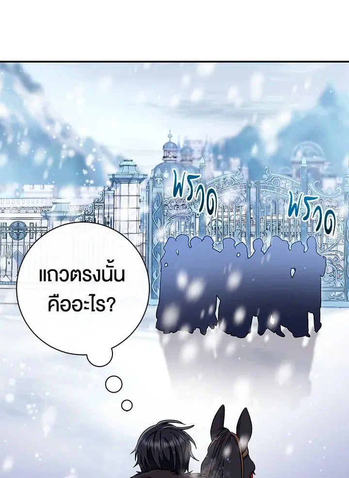 The Villain’s Match Is Too Perfect – คู่ดูตัวของนางร้ายเพอร์เฟกต์เกินไป ตอนที่ 35 หน้า 149