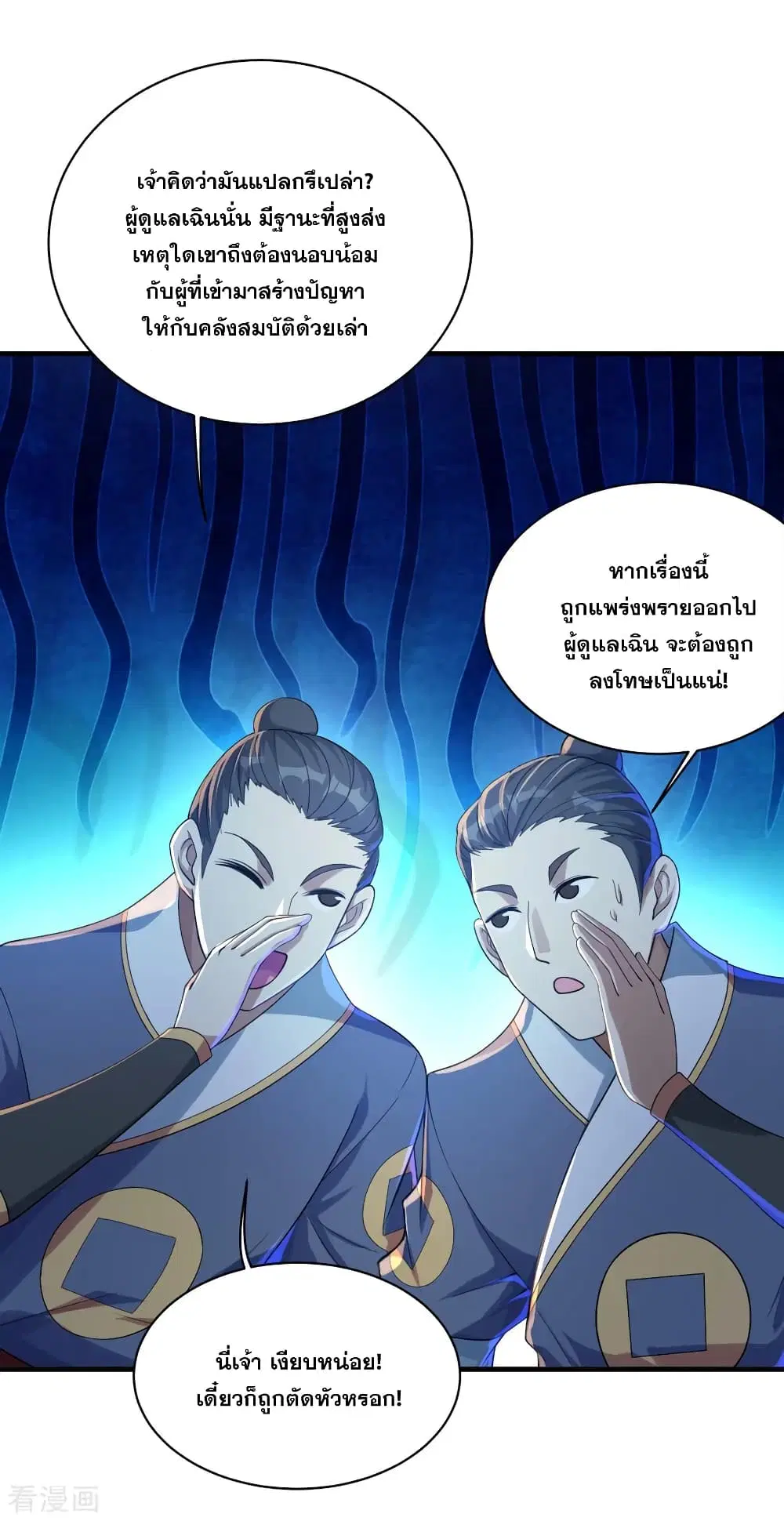 Matchless Emperor ตอนที่ 77 หน้า 12