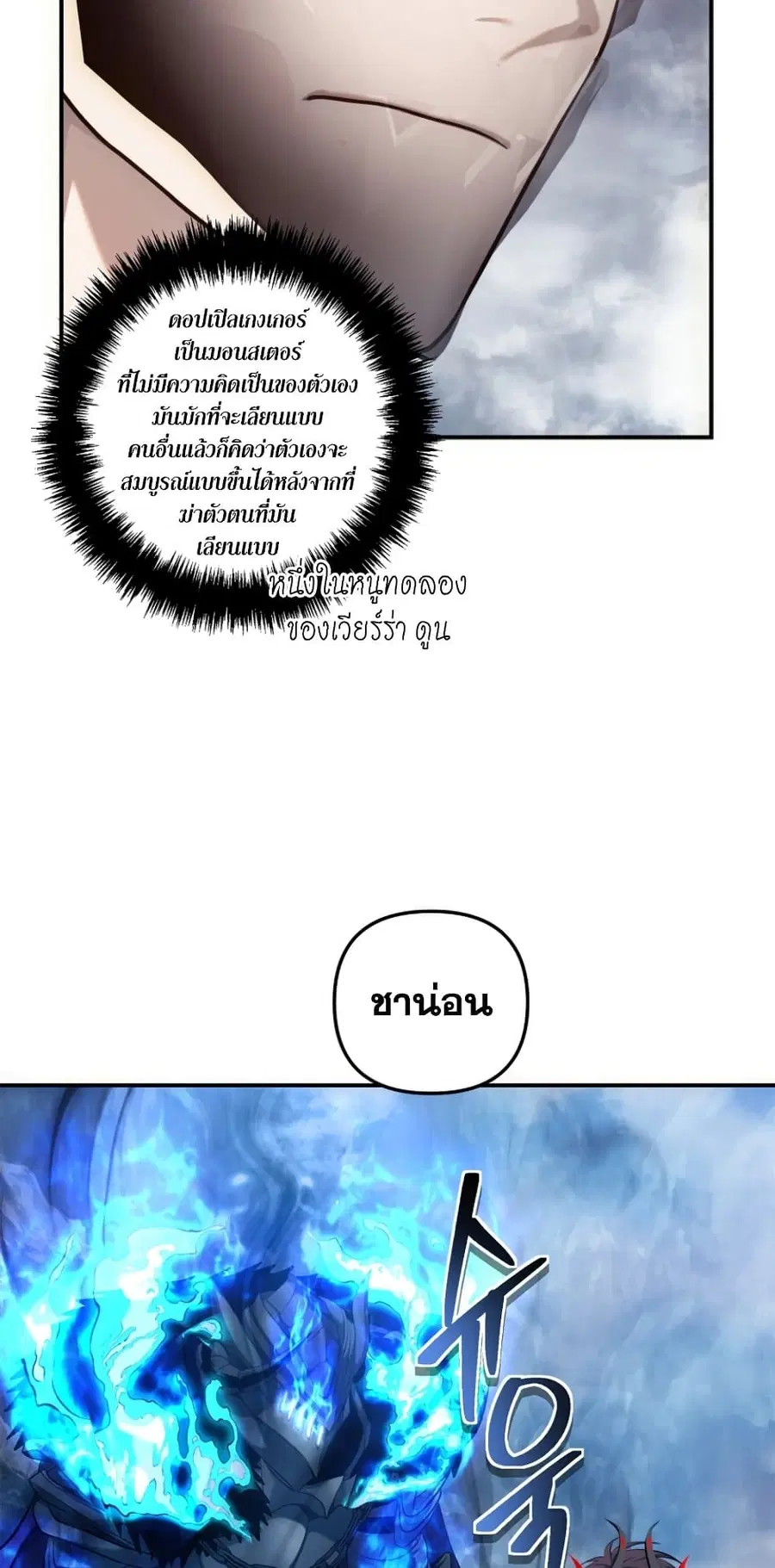 Ranker Who Lives A Second Time ตอนที่ 147 หน้า 35
