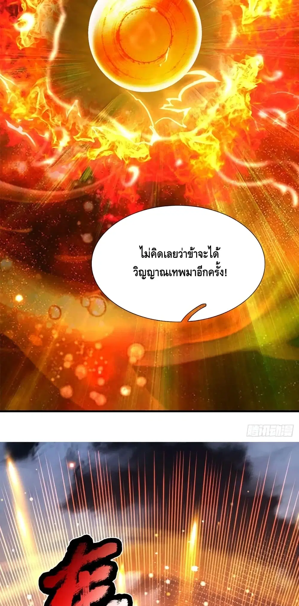 Opening to Supreme Dantian ตอนที่ 124 หน้า 33