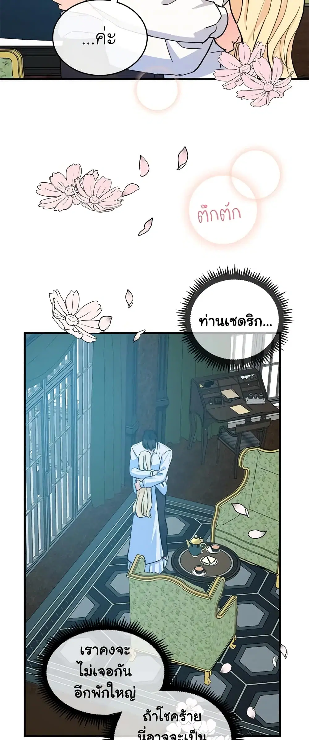 The Villainess Lives Again ตอนที่ 85 หน้า 13