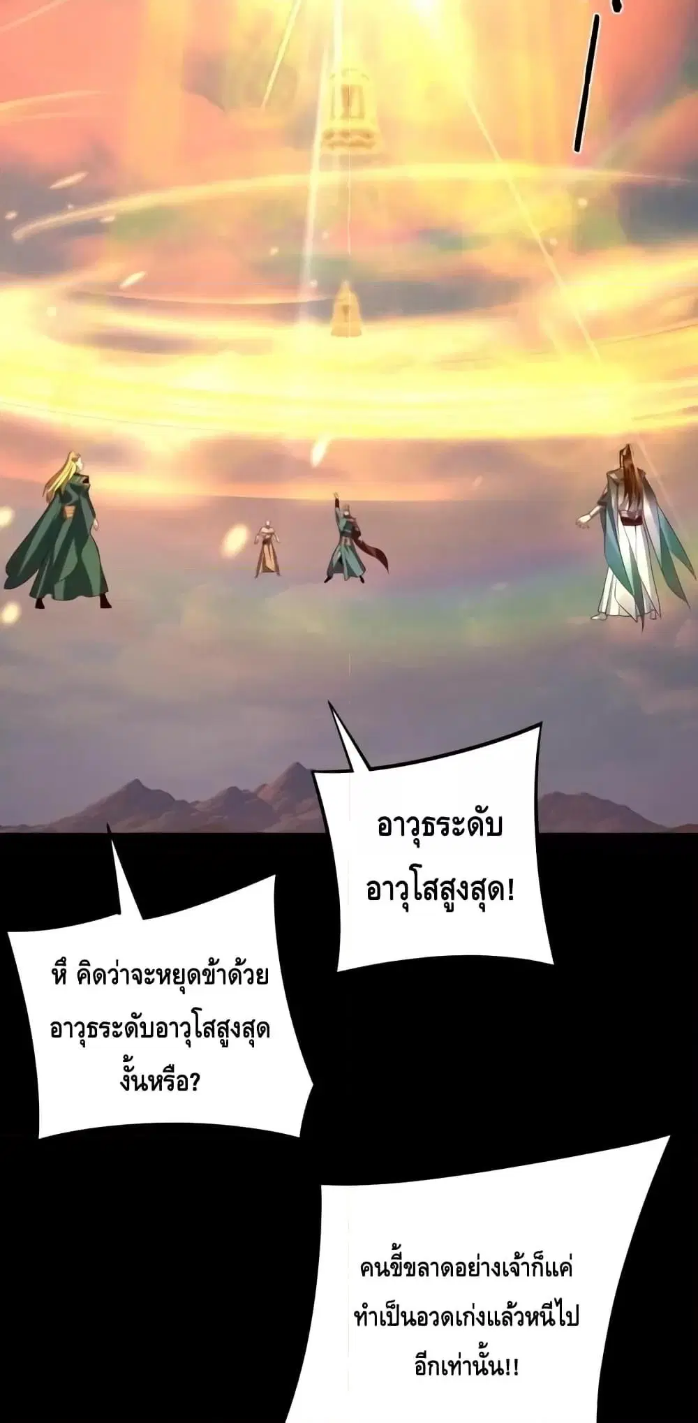 Villain is here ตอนที่ 148 หน้า 14
