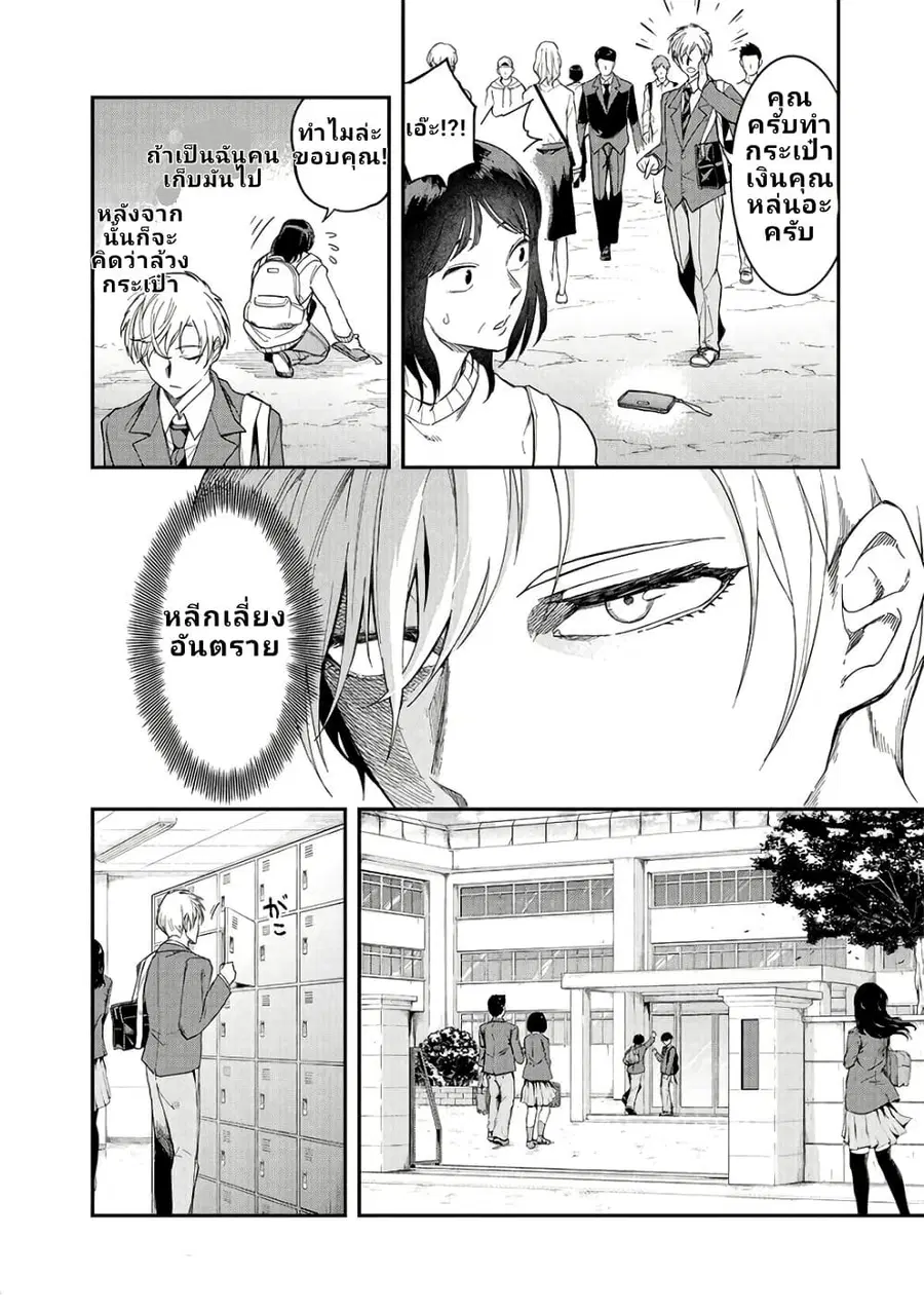 Enkan no Emotions ตอนที่ 1 หน้า 10