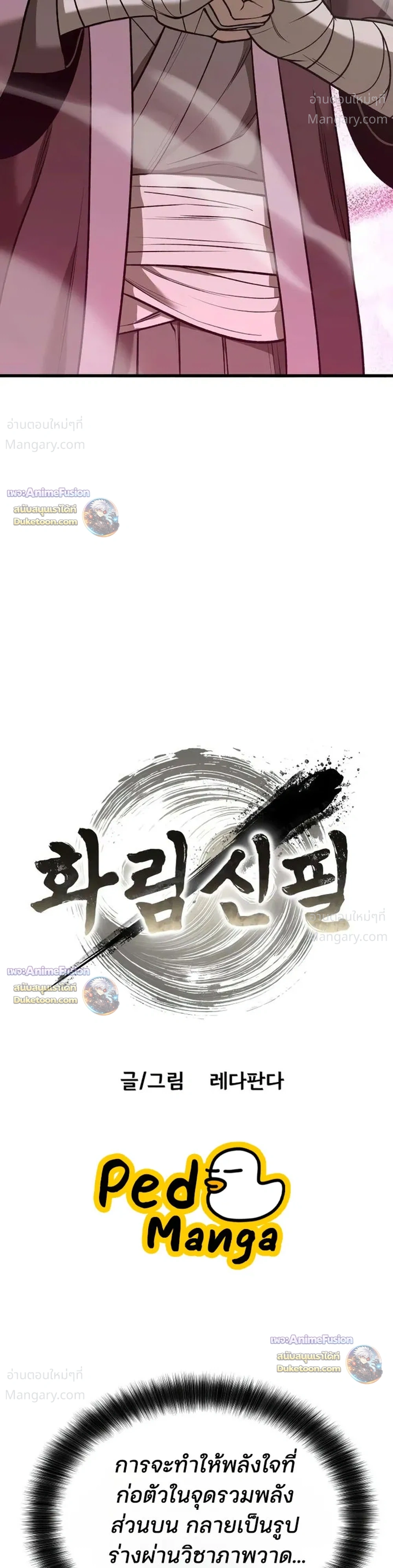 Hwarim’s Divine Brush – พู่กันศักดิ์สิทธิ์แห่งป่าอักษรศิลป์ ตอนที่ 5 หน้า 4