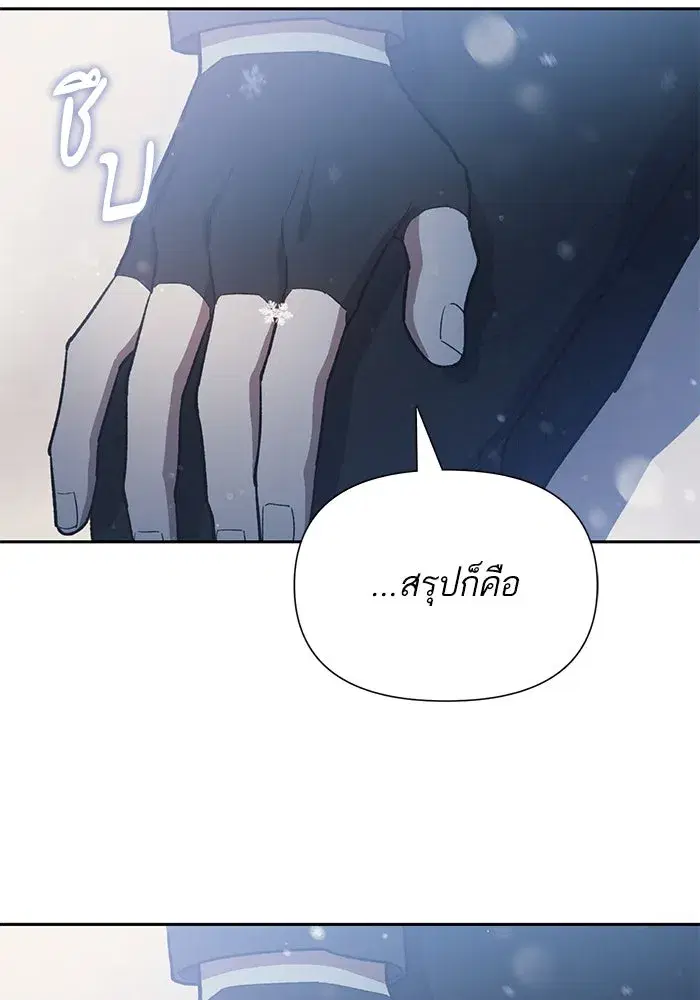 The S-Classes That I Raised (My S-Class Hunters) ตอนที่ 81 หน้า 106