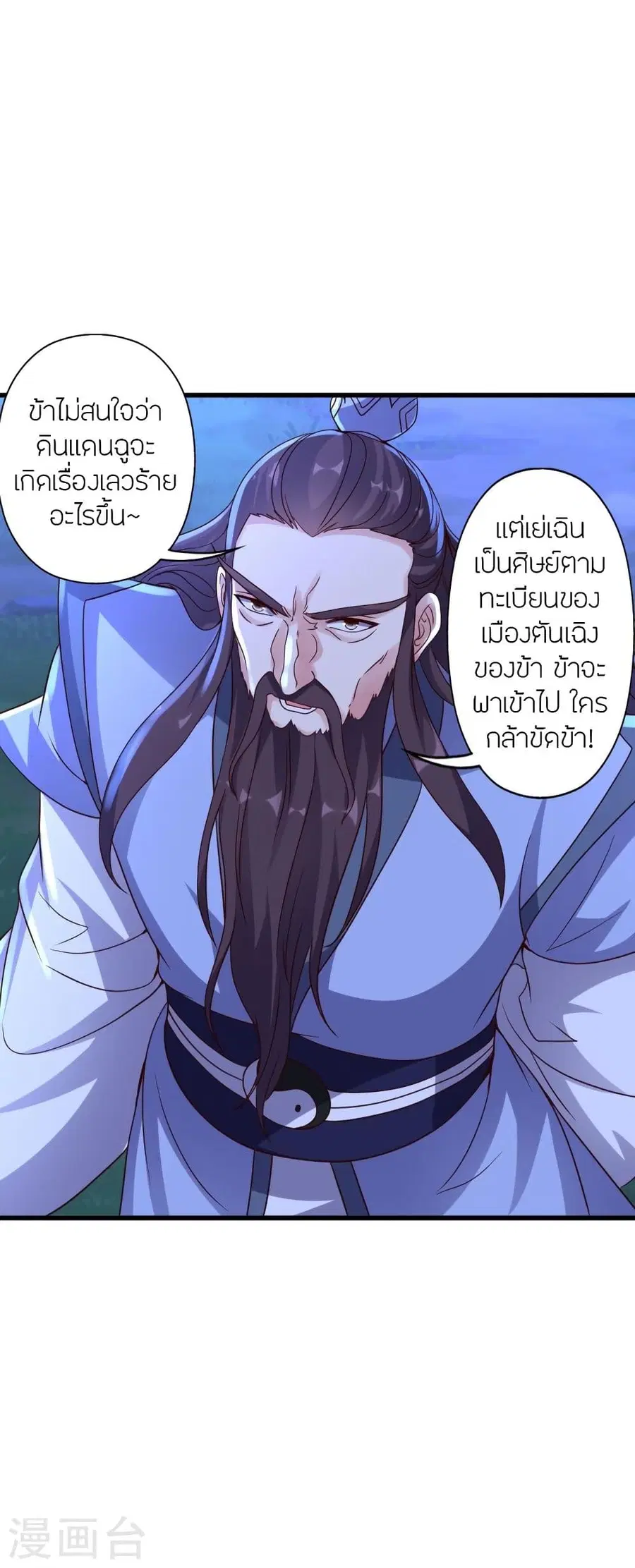 Banished Disciple’s Counterattack ราชาอมตะผู้ถูกขับไล่ ตอนที่ 322 หน้า 4