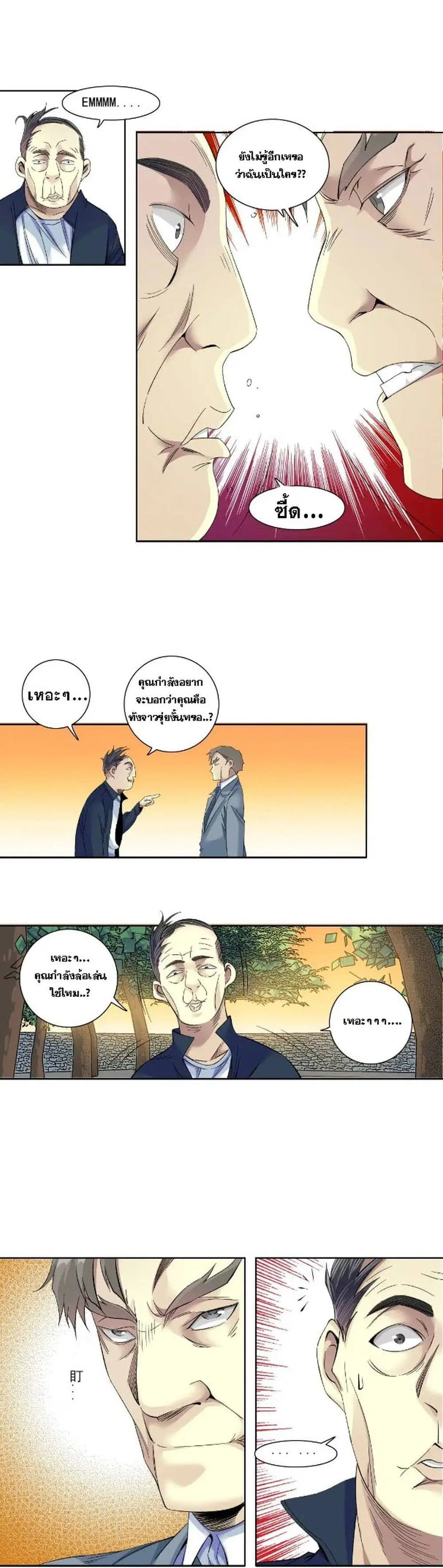 The Eternal Club ตอนที่ 90 หน้า 11