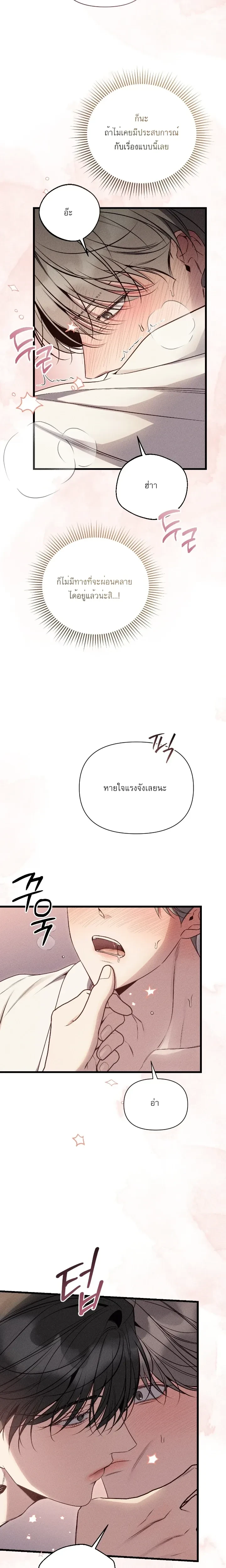 Boredom Alert – แจ้งเตือนความเบื่อ ตอนที่ 2 หน้า 25