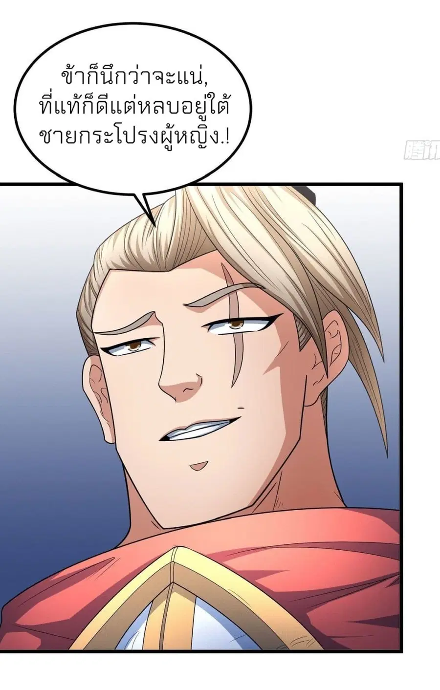 God of Martial Arts ตอนที่ 447 หน้า 8