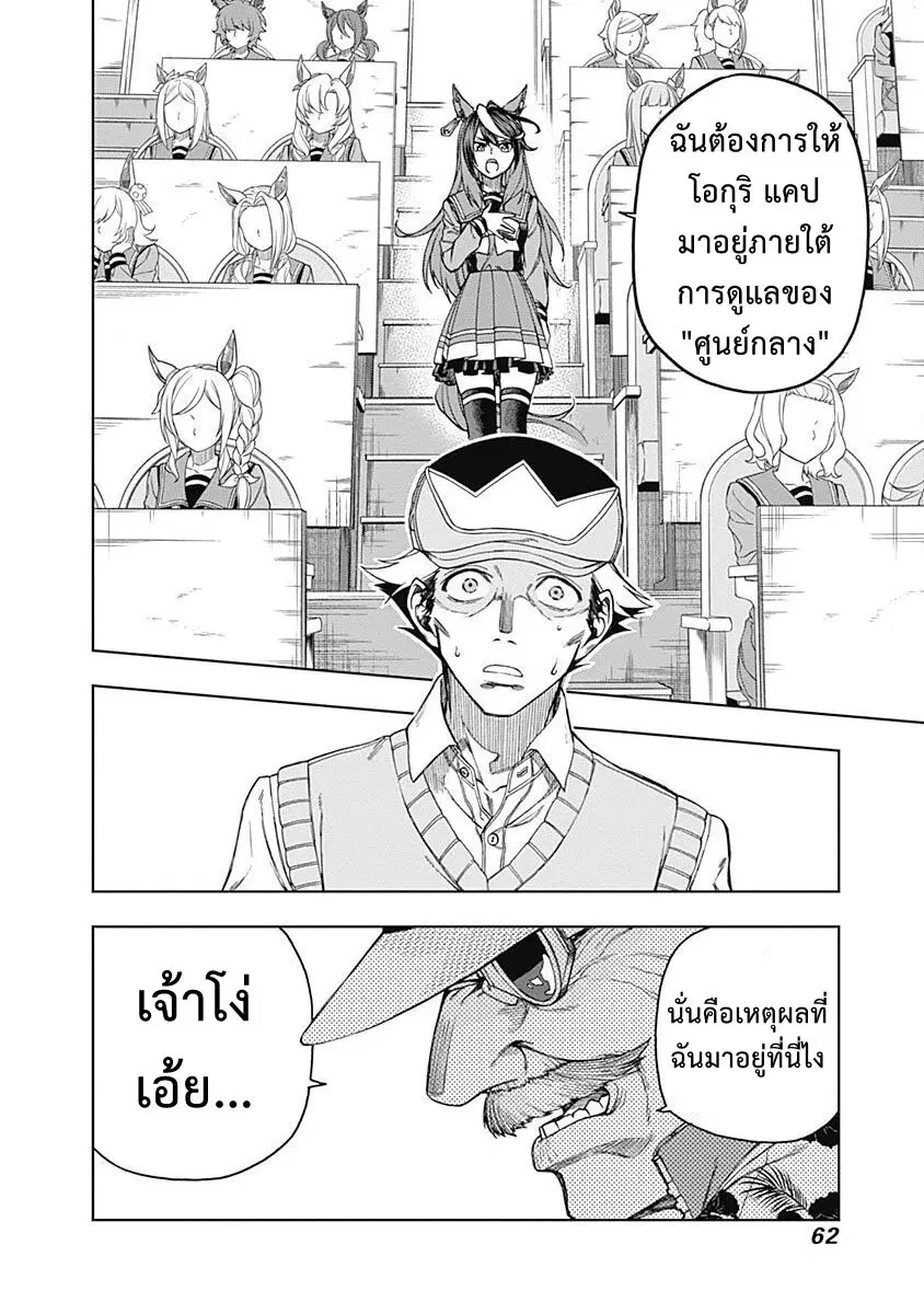 Uma Musume: Cinderella Gray ตอนที่ 10 หน้า 17