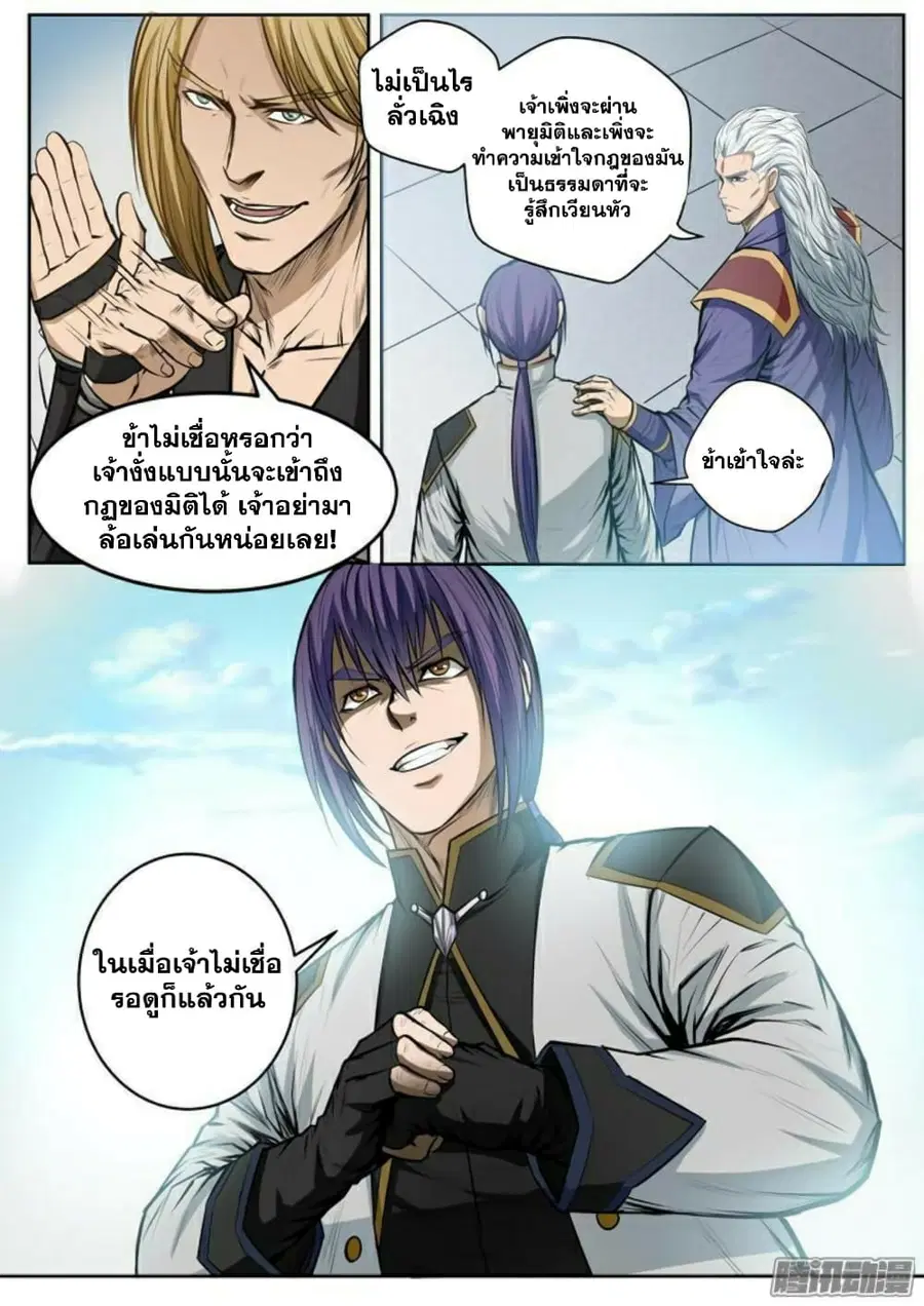 Bailian Chengshen ตอนที่ 81 หน้า 7