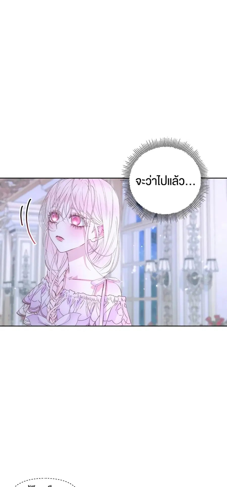 Becoming The Villain’s Family ตอนที่ 46 หน้า 6