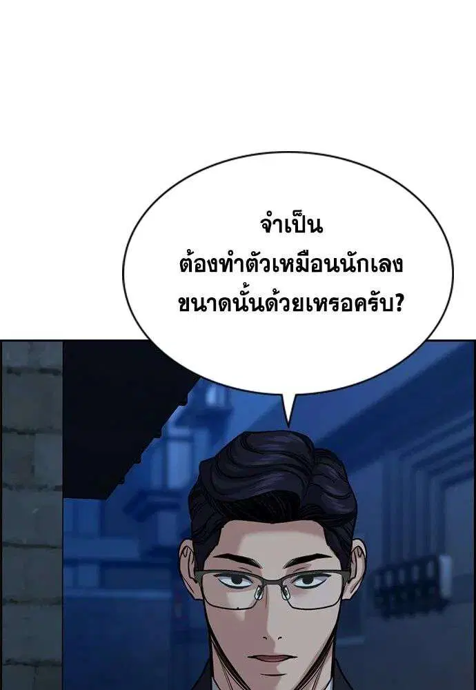 True Education ตอนที่ 250 หน้า 92
