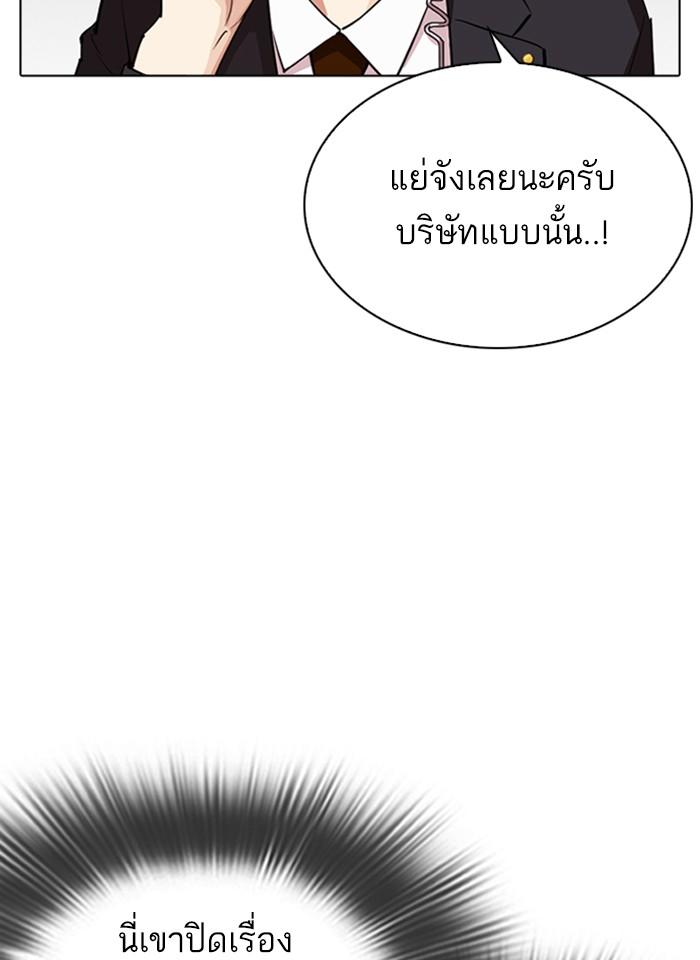 Lookism ตอนที่ 292 หน้า 76