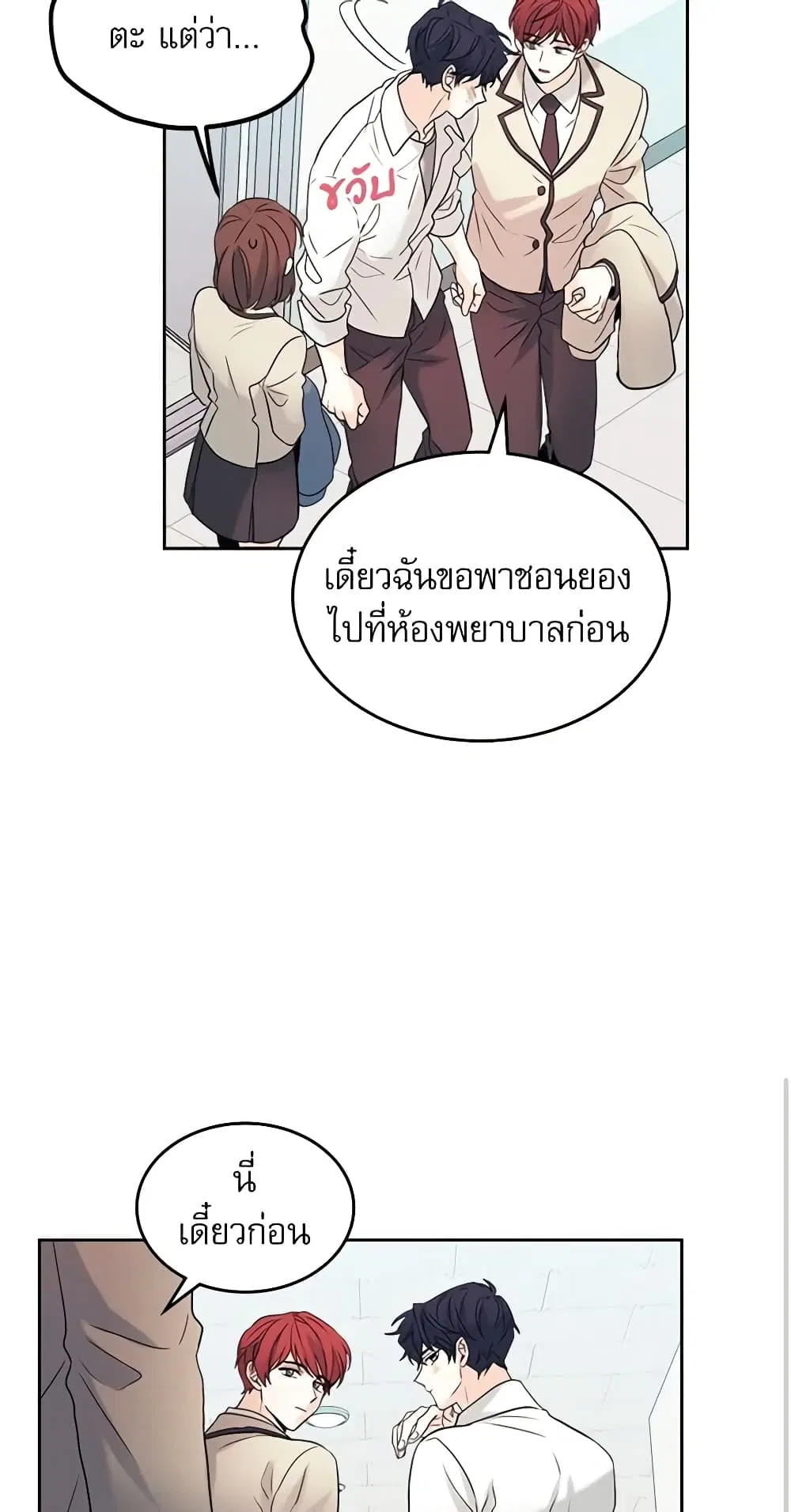 My Life as an Internet Novel ตอนที่ 60 หน้า 26