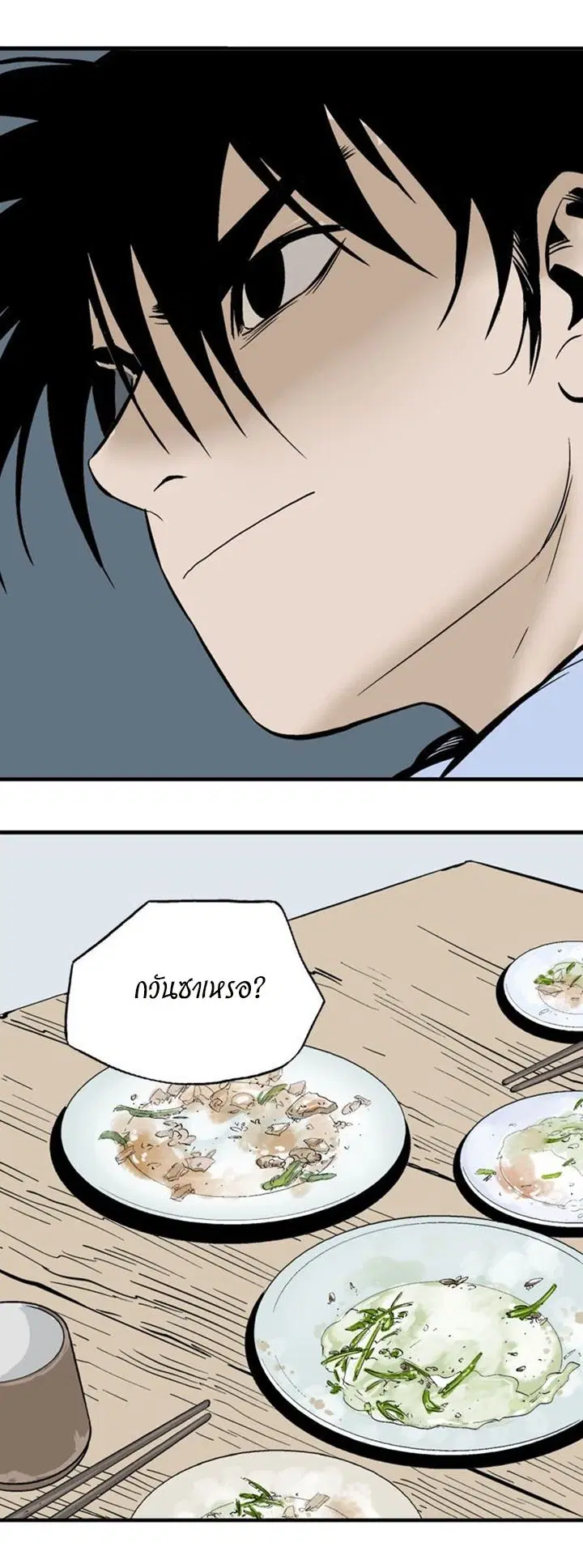 Gosu ตอนที่ 226 หน้า 10
