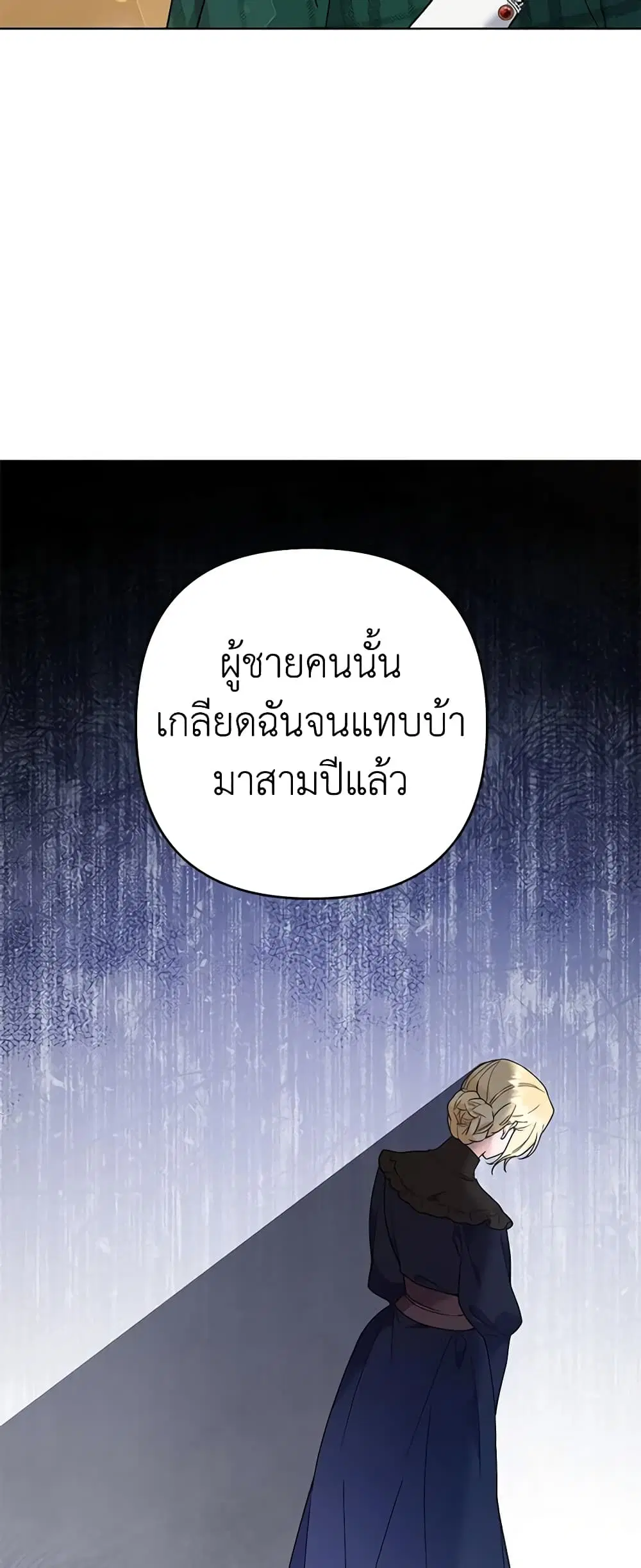 What It Means to Be You ตอนที่ 70 หน้า 28