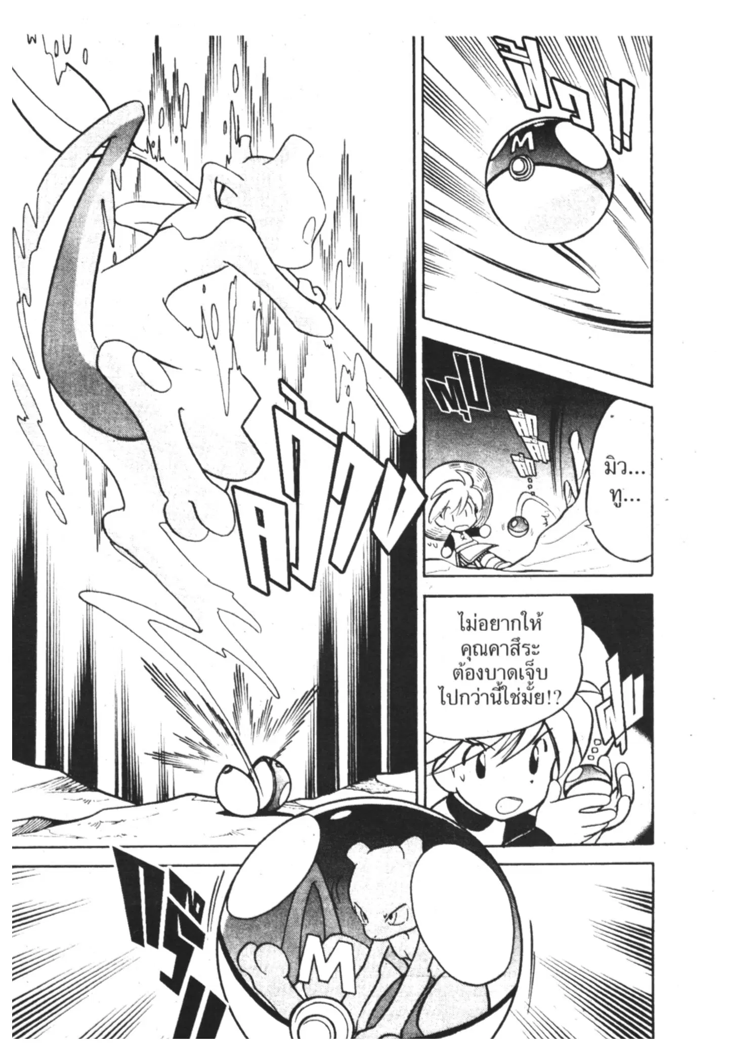 Pokémon ตอนที่ 81 หน้า 9