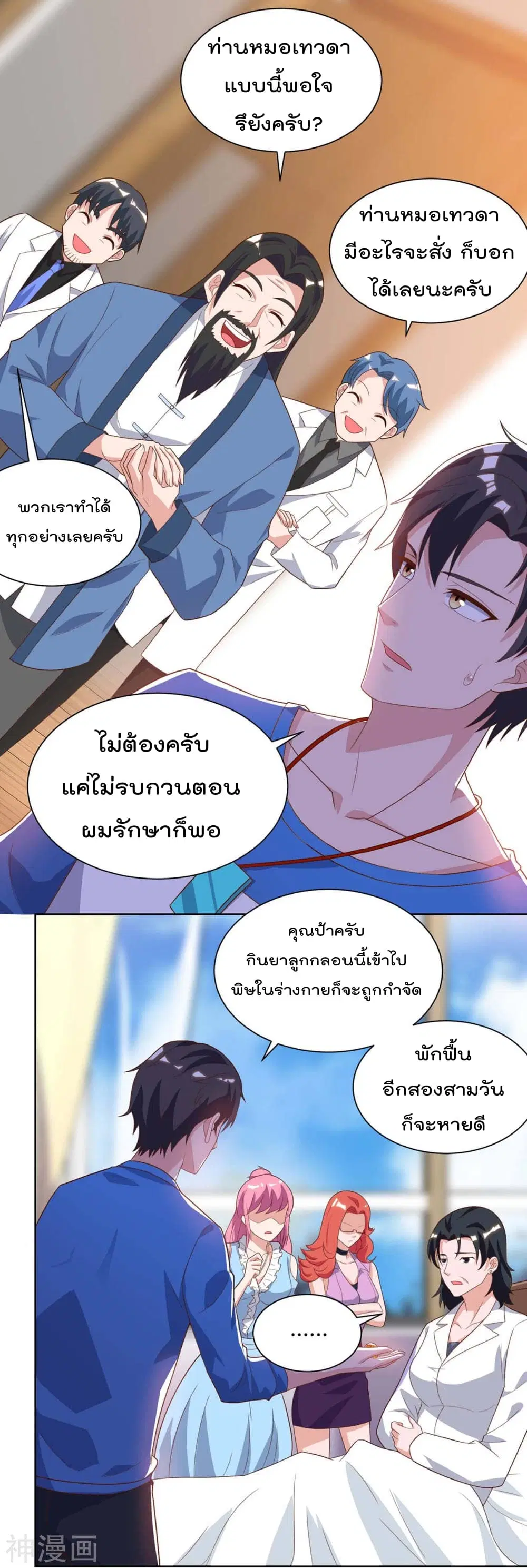 Rebirth Abandoned Less Return ตอนที่ 91 หน้า 11