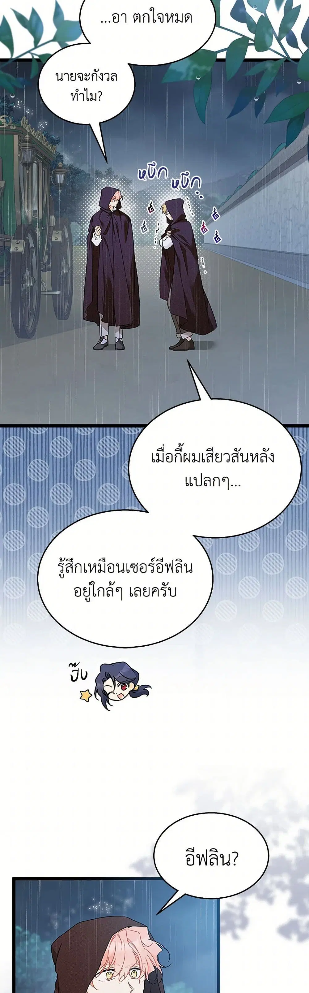 The Symbiotic Relationship Between a Panther and a Rabbit ตอนที่ 158 หน้า 4