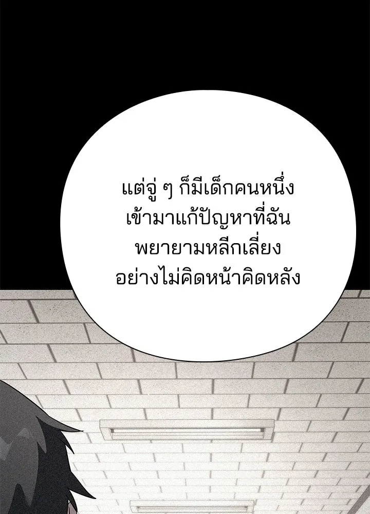 Night of the Ogre ตอนที่ 128 หน้า 209