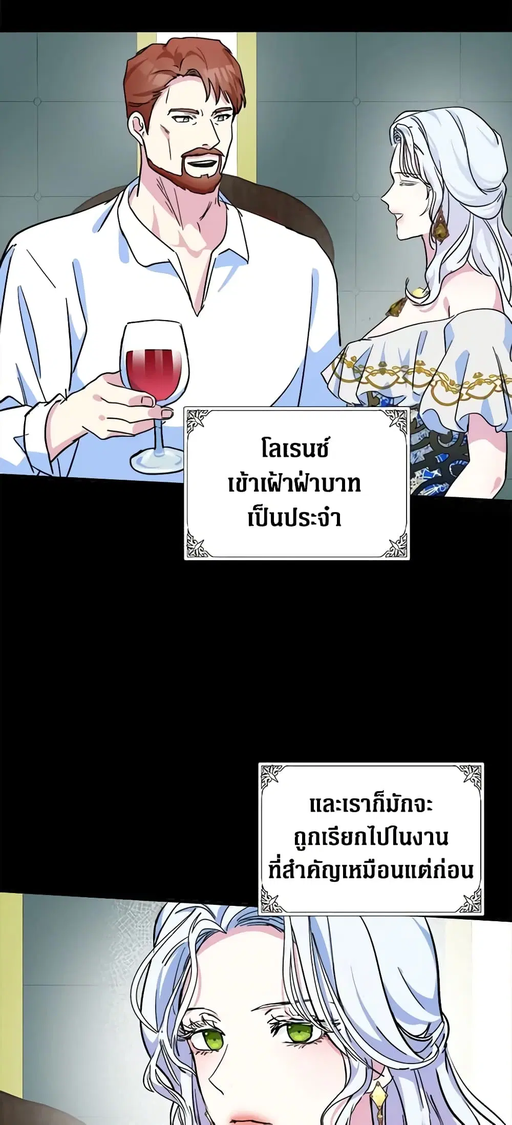 The Villainess Lives Again ตอนที่ 86 หน้า 31