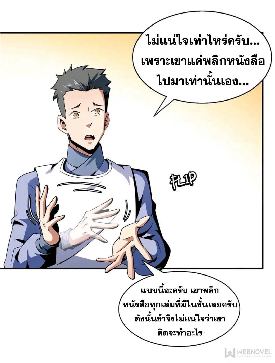 Library to Heaven’s Path ตอนที่ 62 หน้า 10