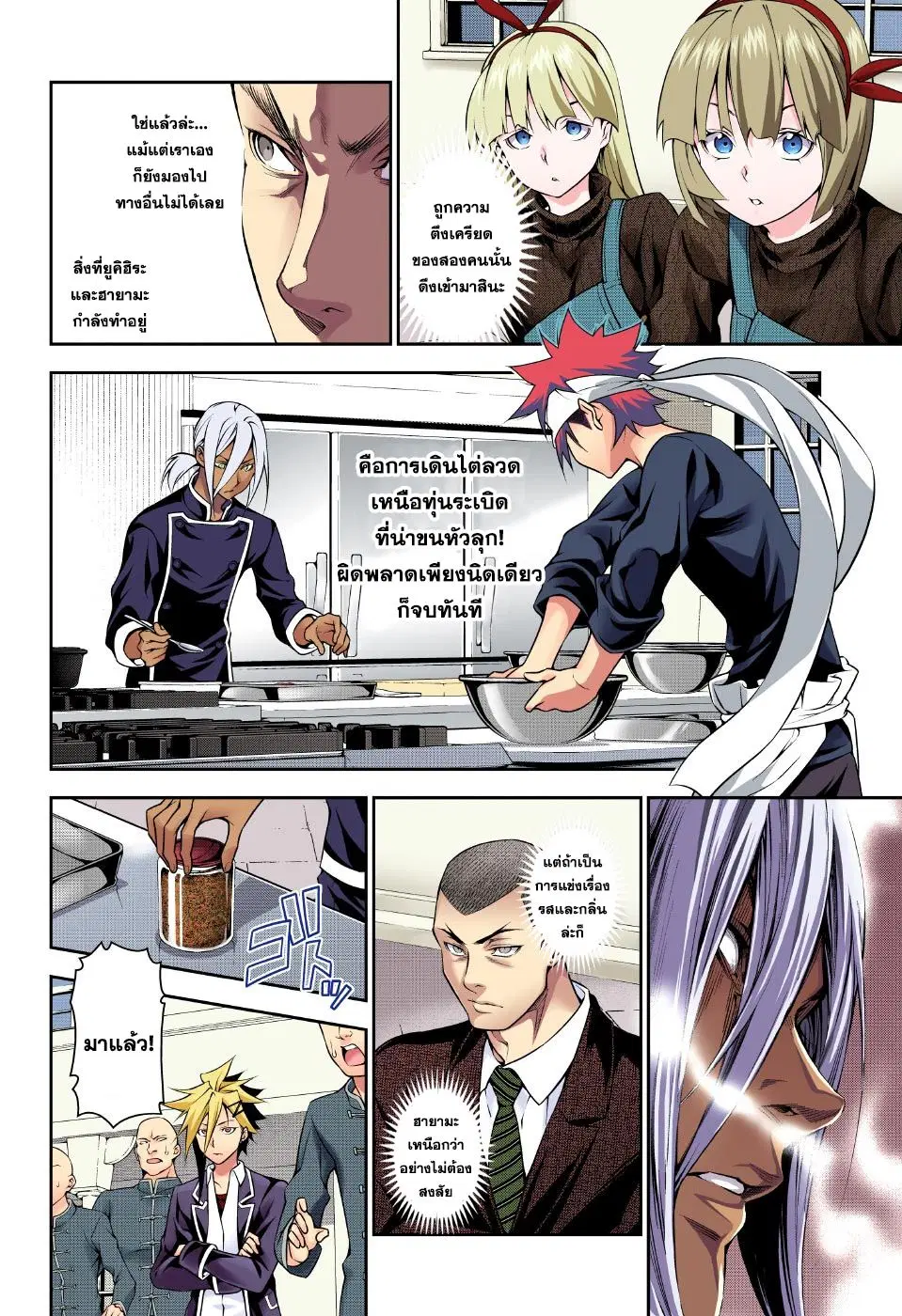Shokugeki no Soma ตอนที่ 186 หน้า 4