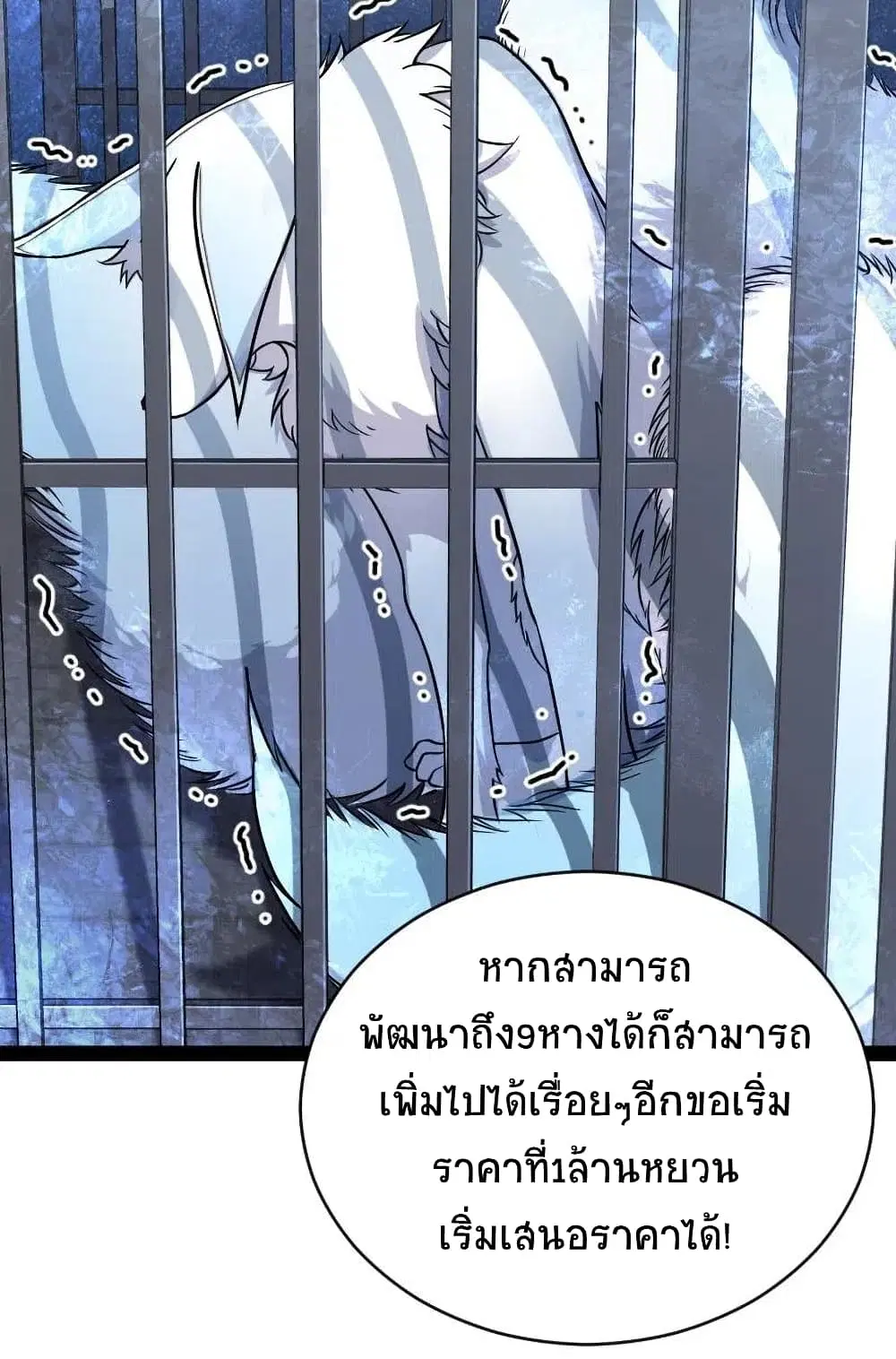 The Martial Emperor’s Life After Seclusion ตอนที่ 59 หน้า 42