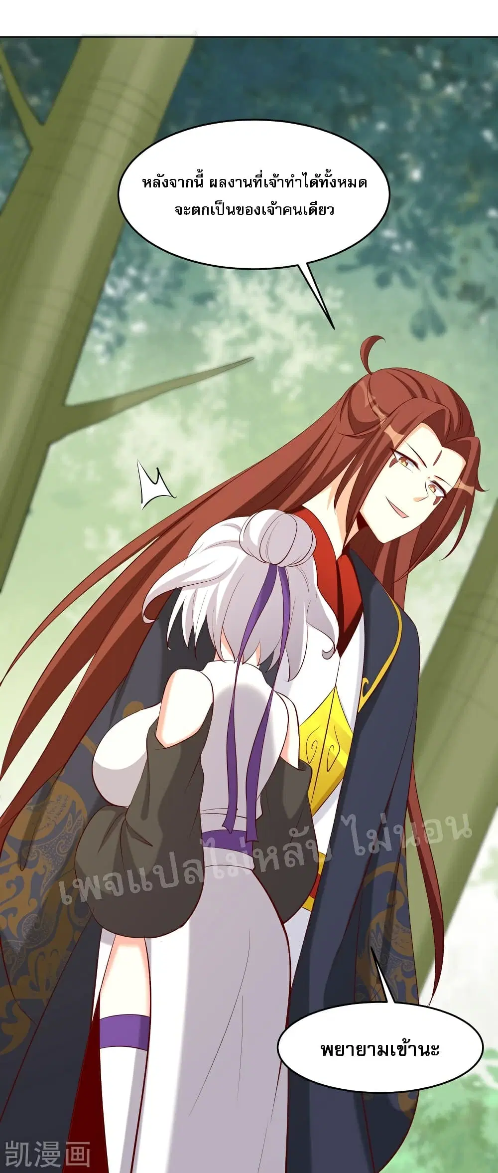My Harem is All Female Students ตอนที่ 23 หน้า 16