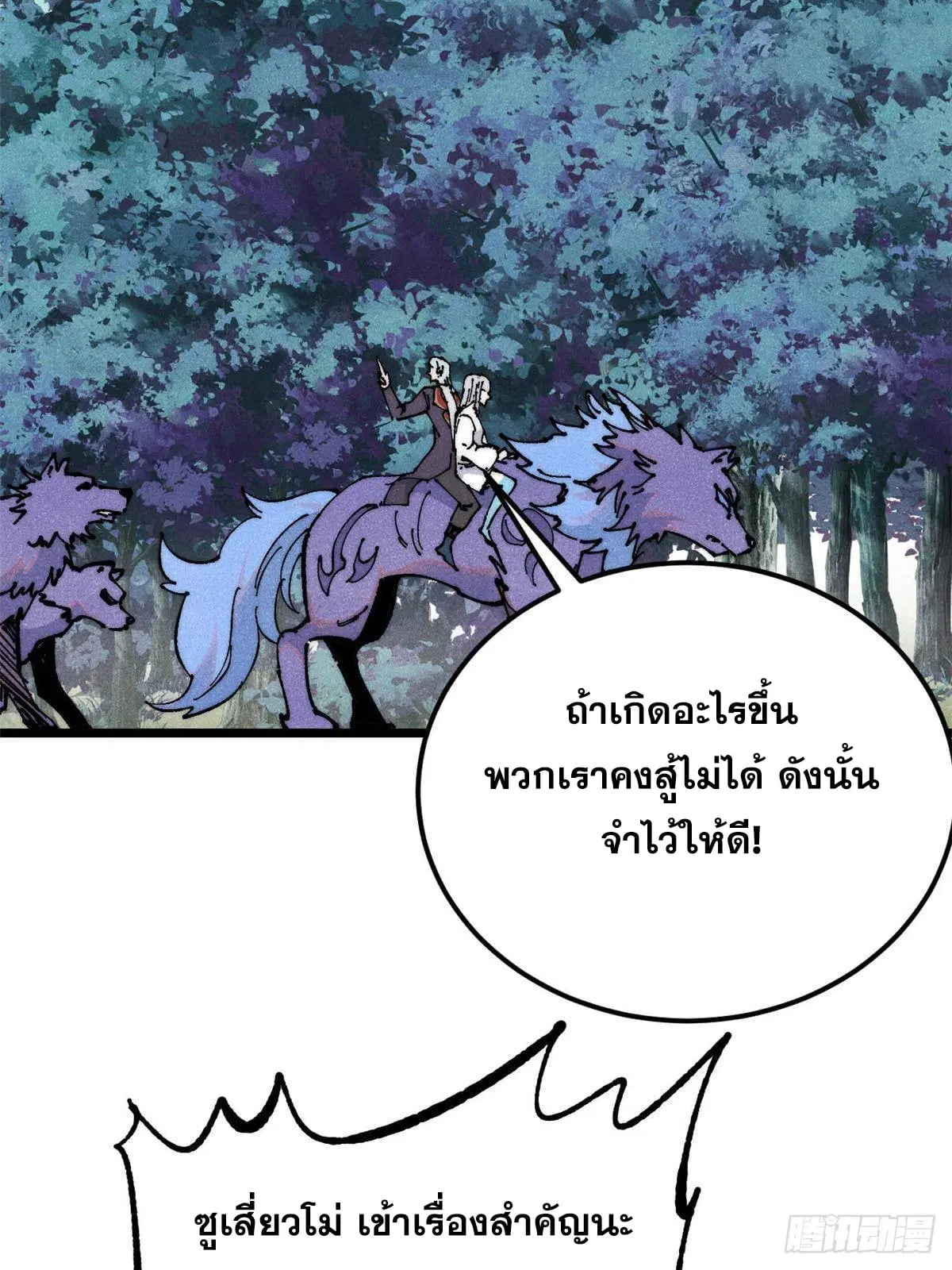 All Hail the Sect Leader ตอนที่ 366 หน้า 33