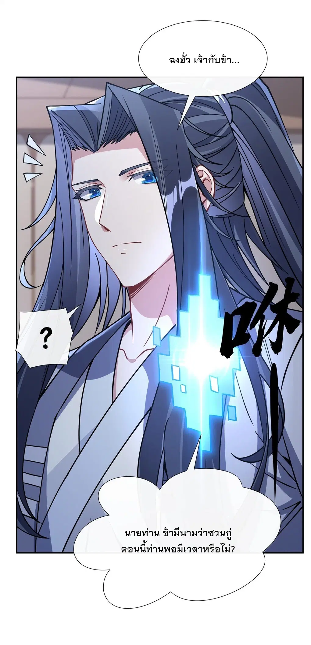 My Female Disciples are all Future Masters of the Heavens ตอนที่ 133 หน้า 23