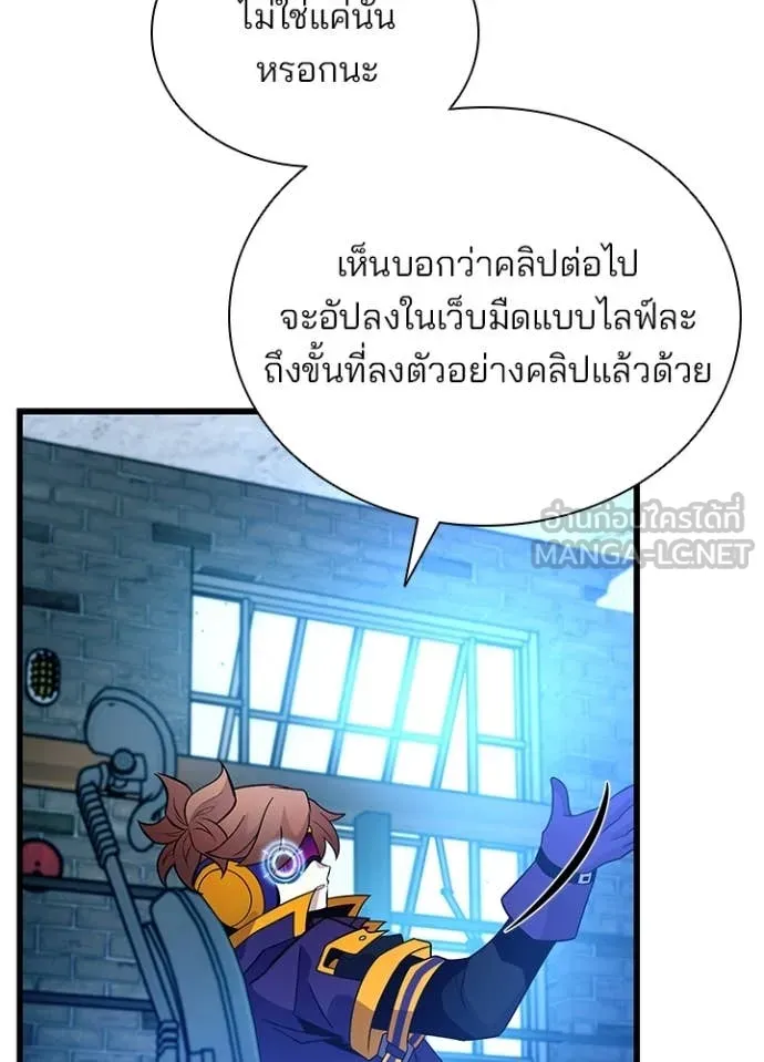 Villain to Kill ตอนที่ 190 หน้า 52