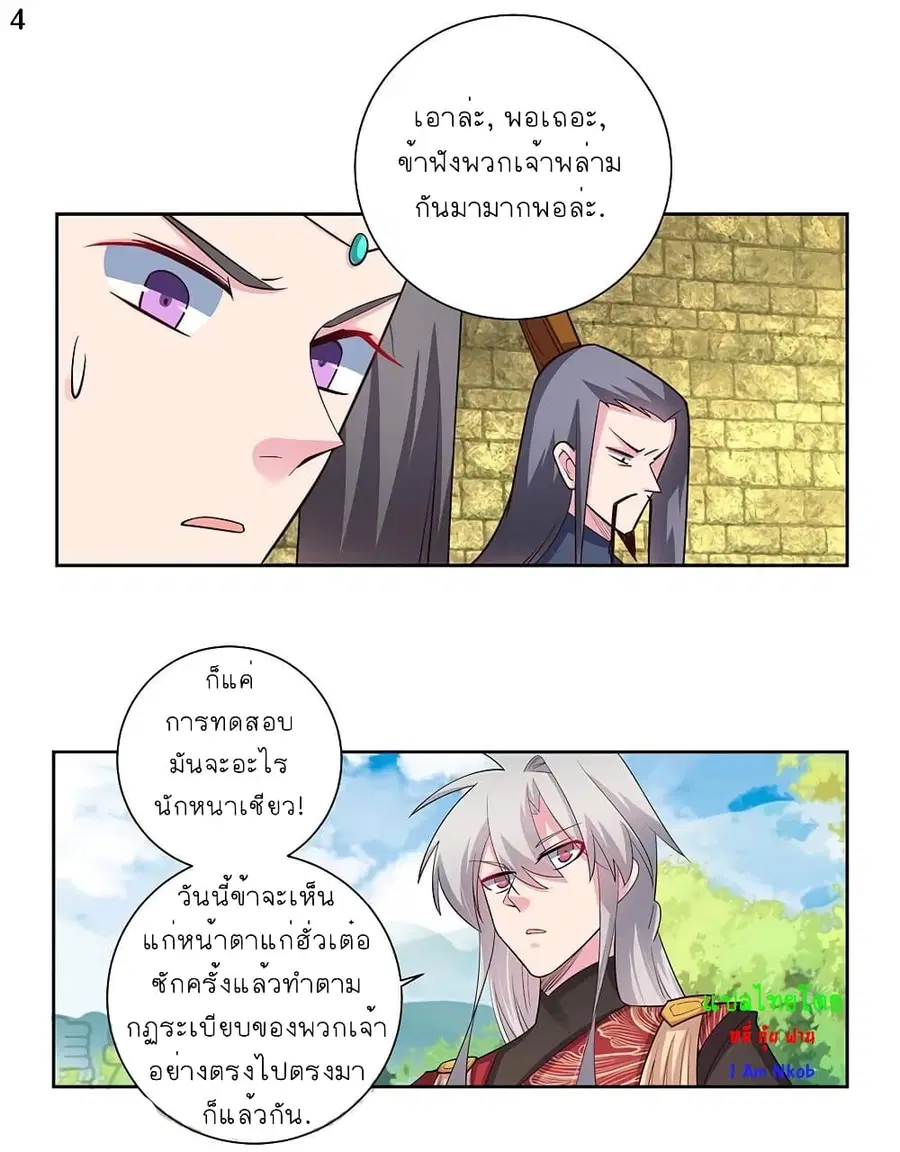 Above All Gods ตอนที่ 83 หน้า 5
