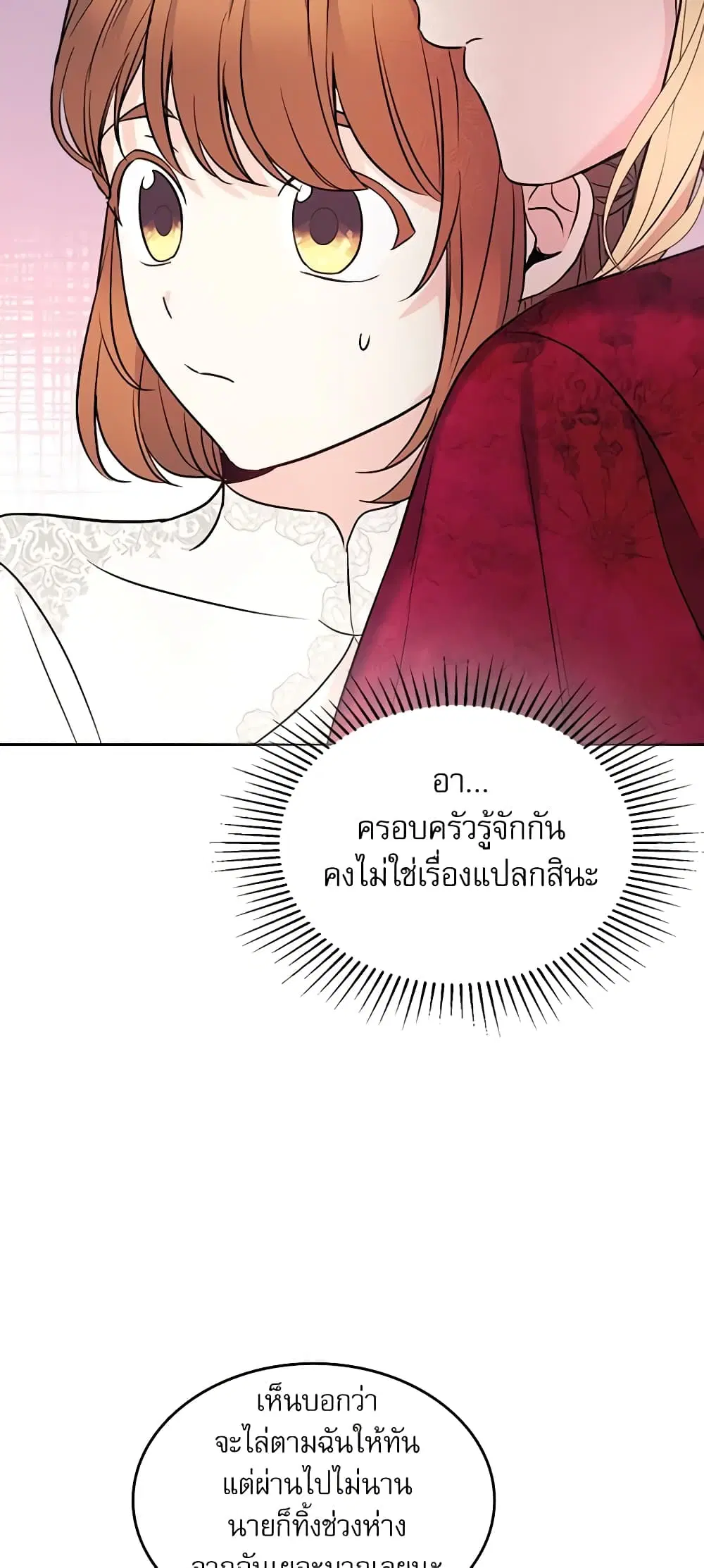 My Life as an Internet Novel ตอนที่ 135 หน้า 16