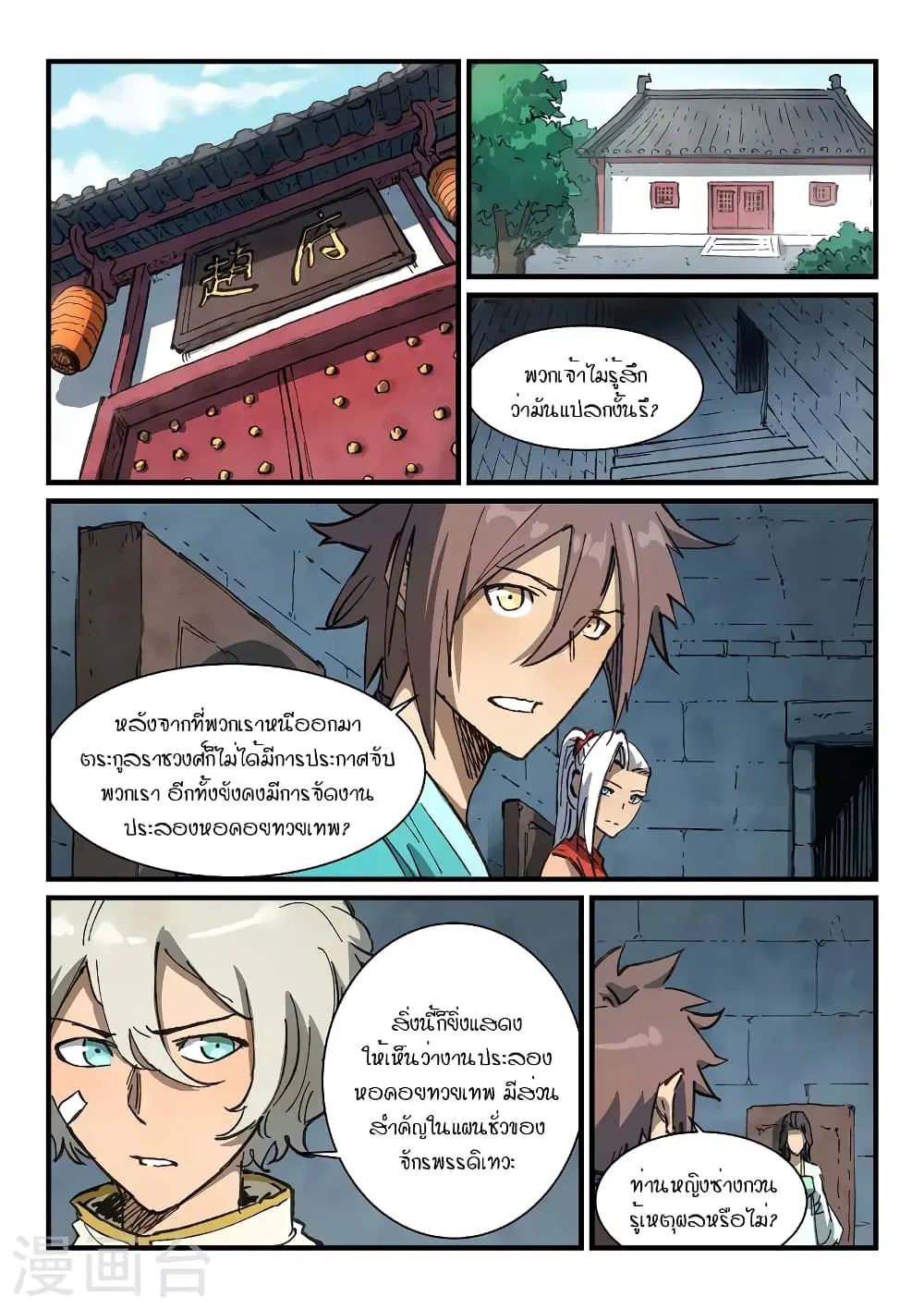 Star Martial God Techniquer ตอนที่ 370 หน้า 3