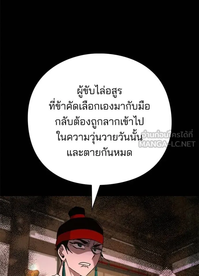 Night of the Ogre ตอนที่ 113 หน้า 8