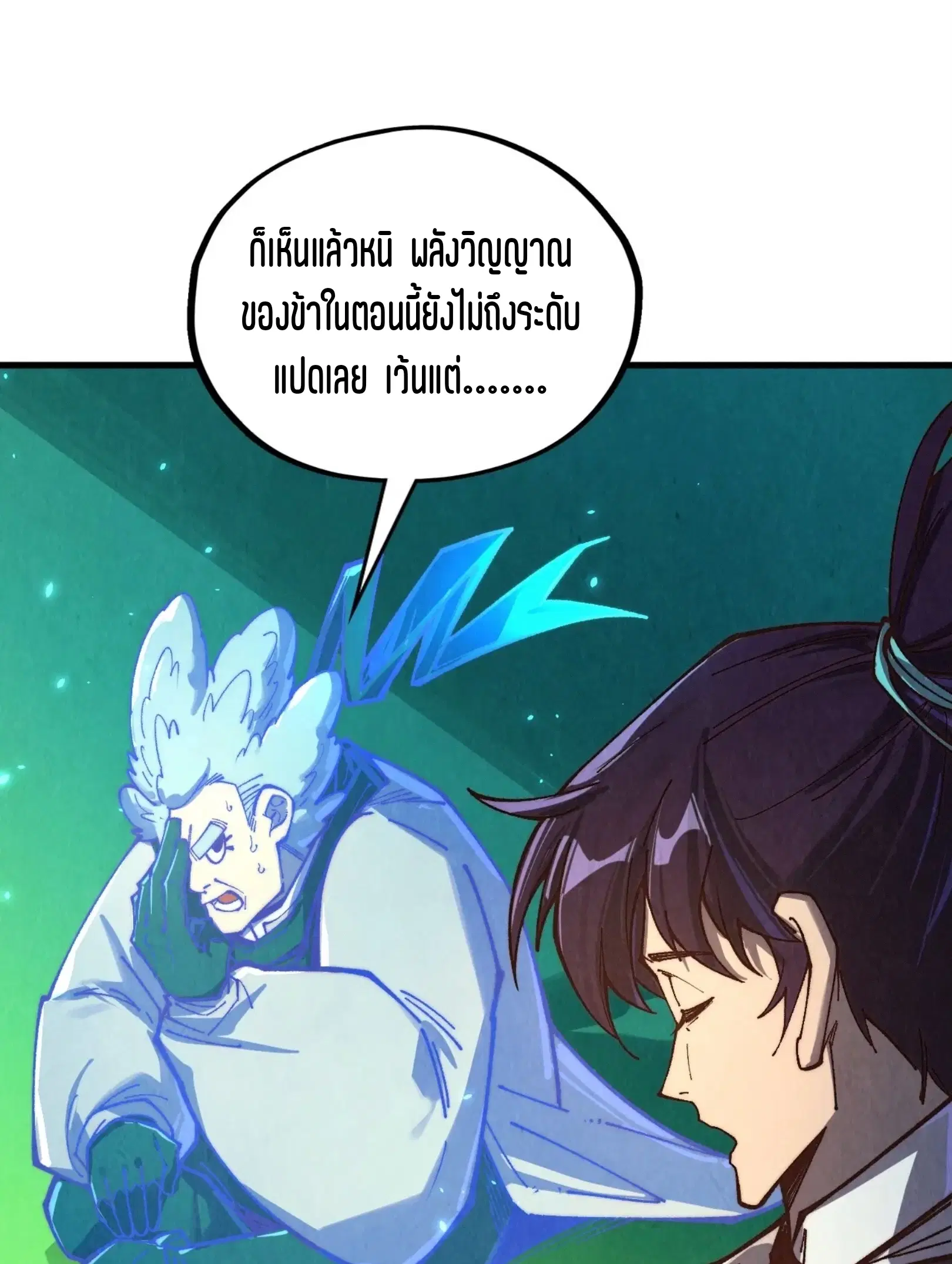 The Eternal Supreme ตอนที่ 382 หน้า 64