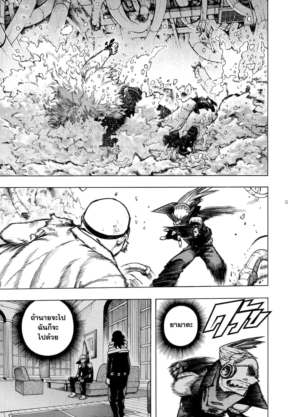 Boku no Hero Academia (My Hero Academia) ตอนที่ 269 หน้า 9