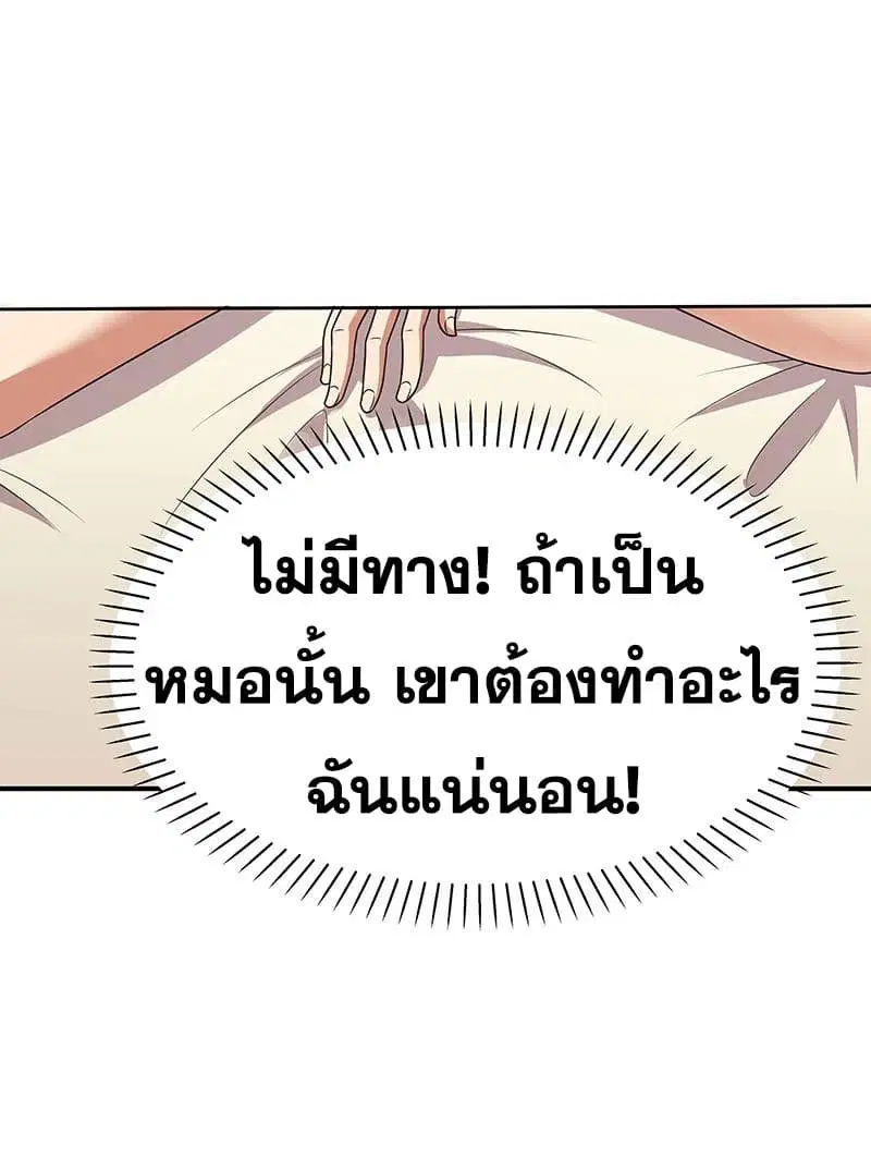 The Super Doctor From 2089 ตอนที่ 39 หน้า 4